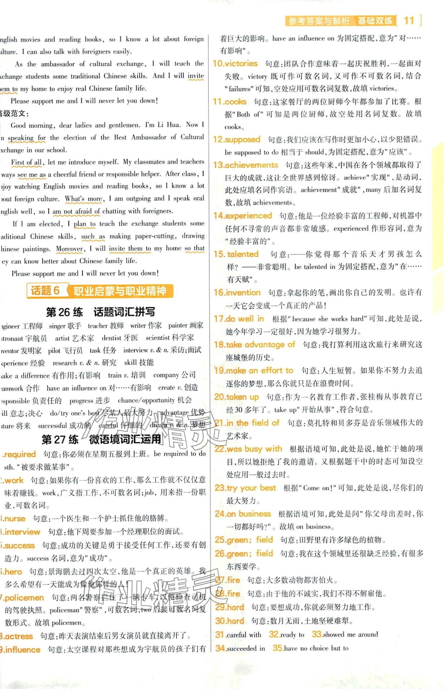 2024年基礎(chǔ)雙練英語中考&nbsp;第13頁