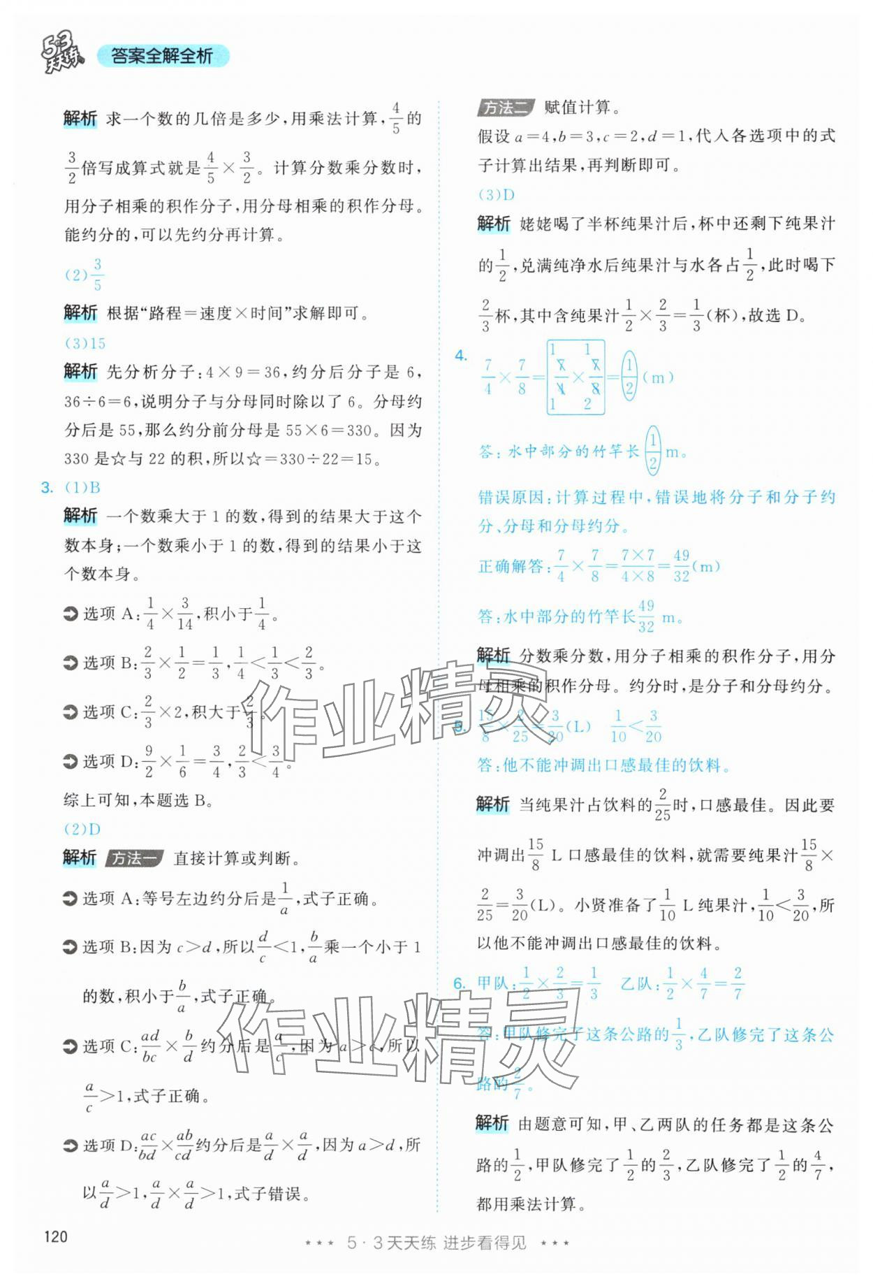 2025年53天天練六年級數(shù)學(xué)上冊人教版 第4頁