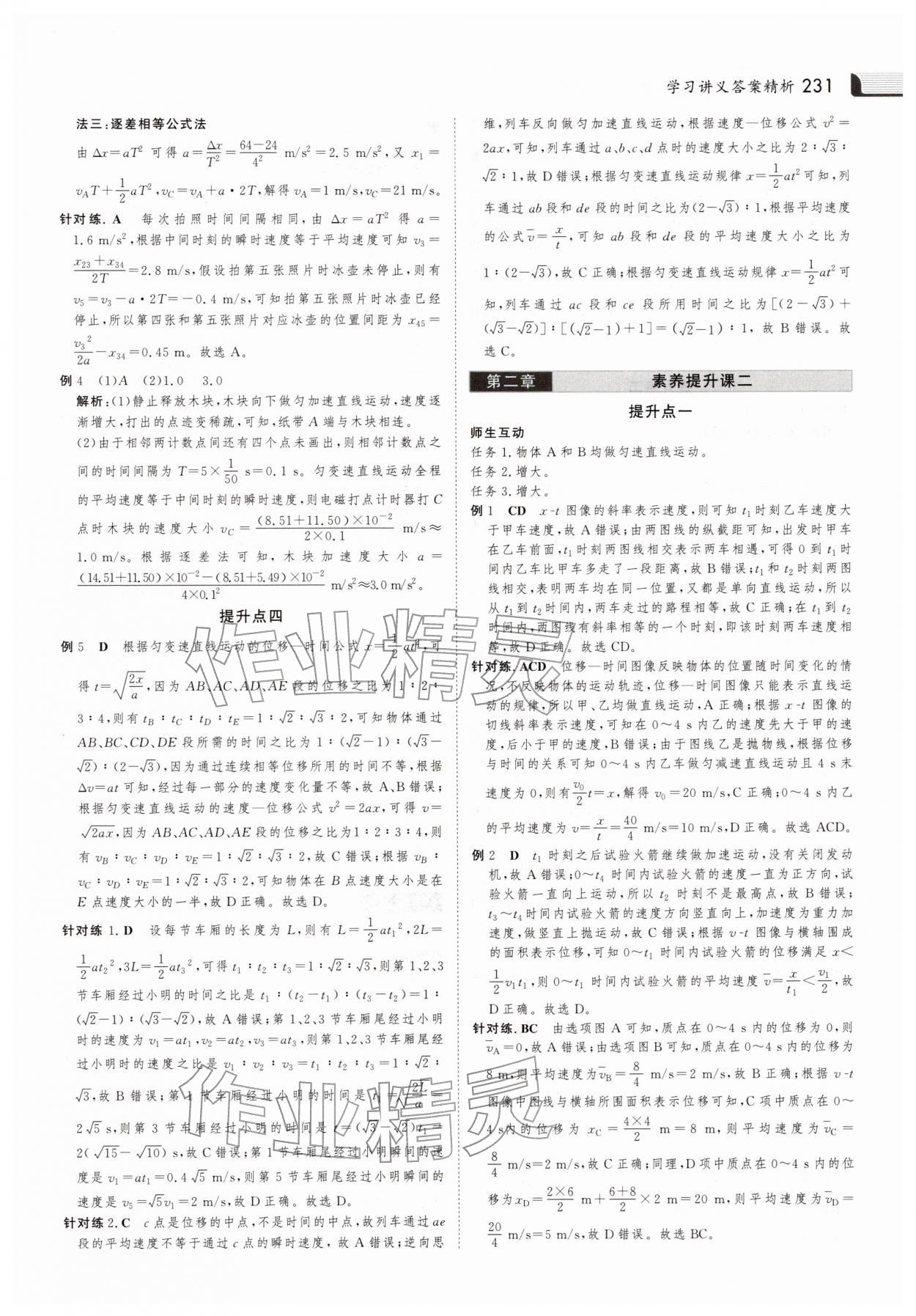 2025年金版新学案高中同步导学高中物理必修第一册人教版 参考答案第10页