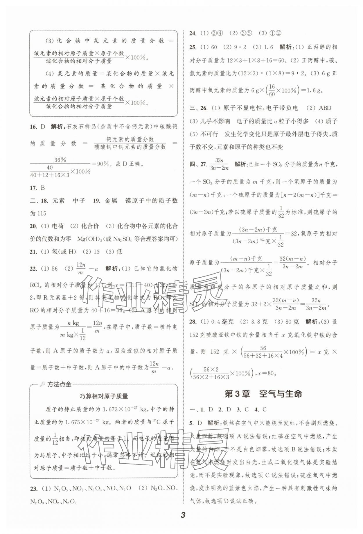 2025年暑期升級訓(xùn)練八年級科學(xué)浙教版 第3頁
