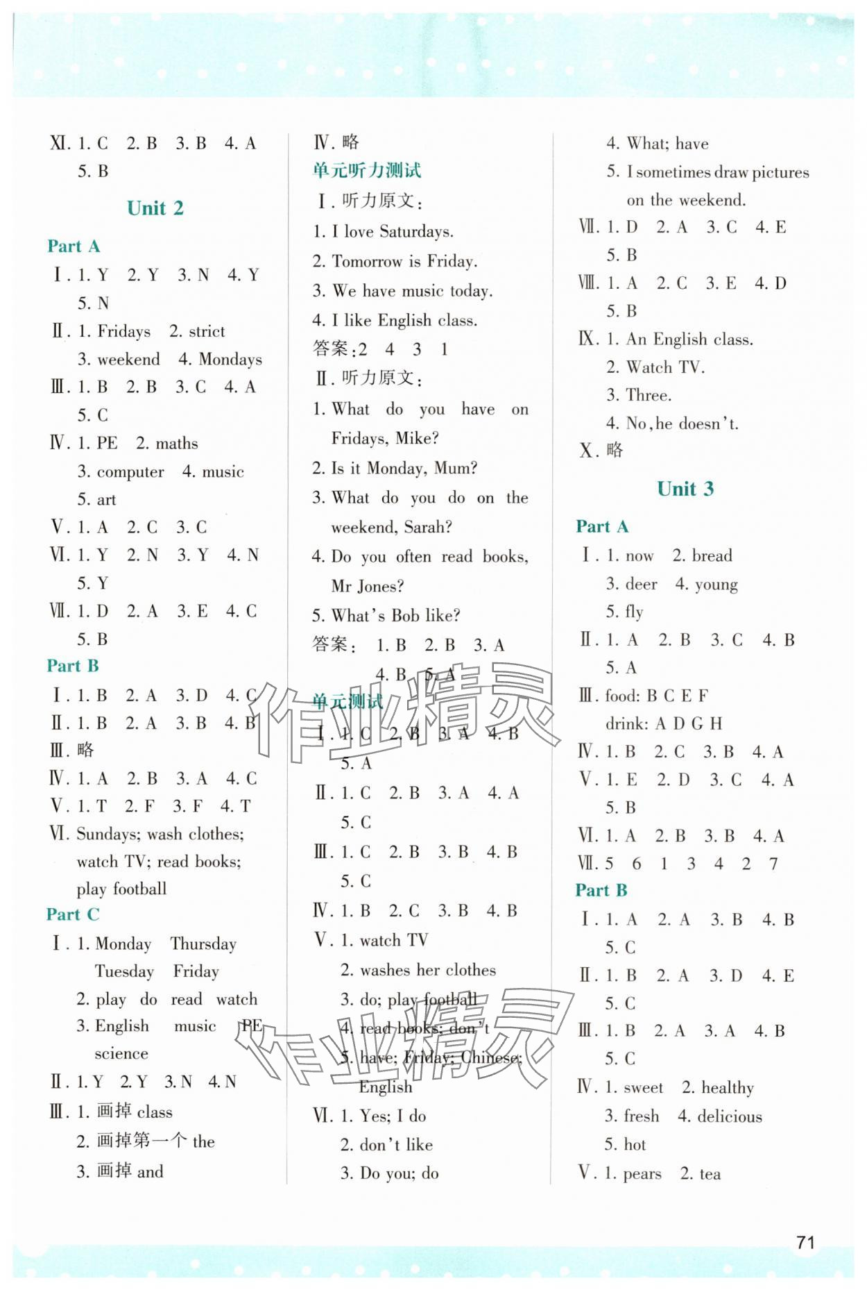 2023年新課程學(xué)習(xí)與評價(jià)五年級英語上冊人教版 參考答案第2頁