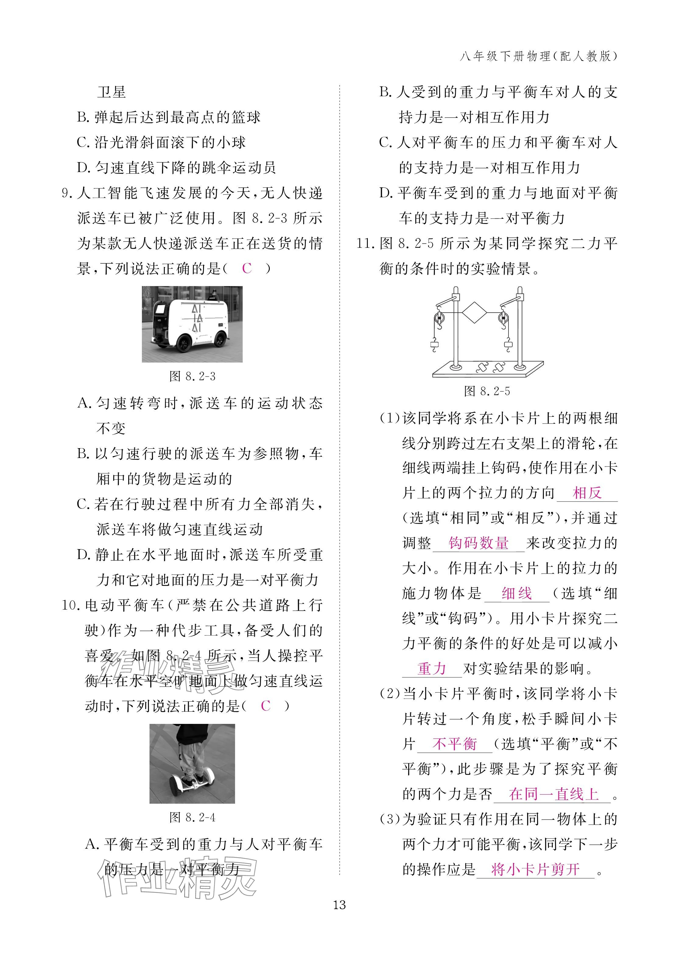 2025年作业本江西教育出版社八年级物理下册人教版 参考答案第13页