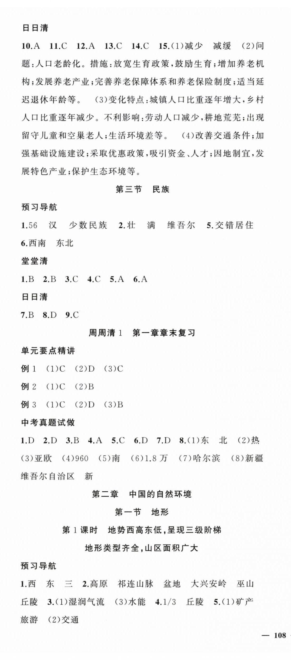 2026年四清导航八年级地理上册人教版&nbsp;第2页