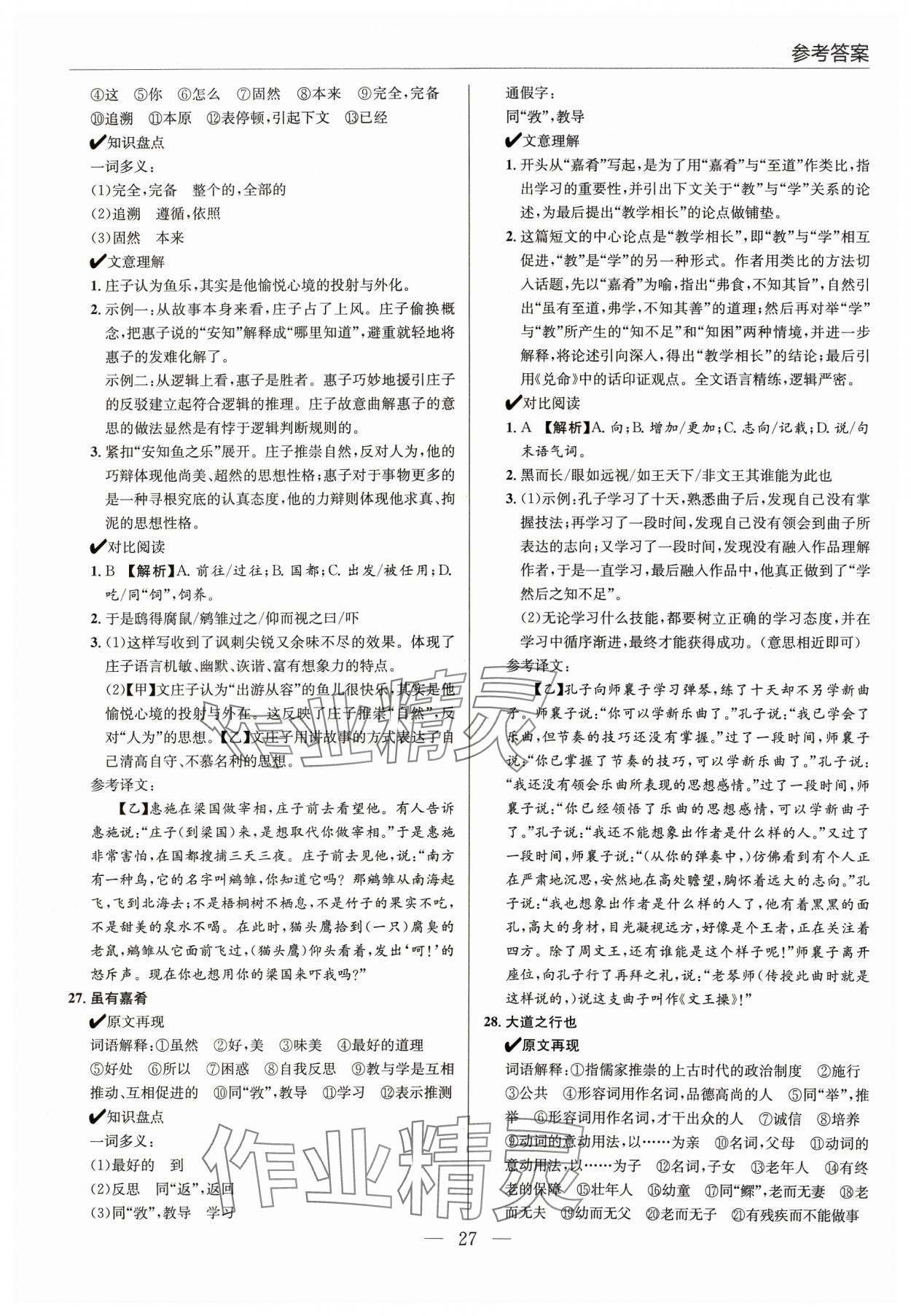 2024年廣東名師講練通中考總復習語文 第27頁