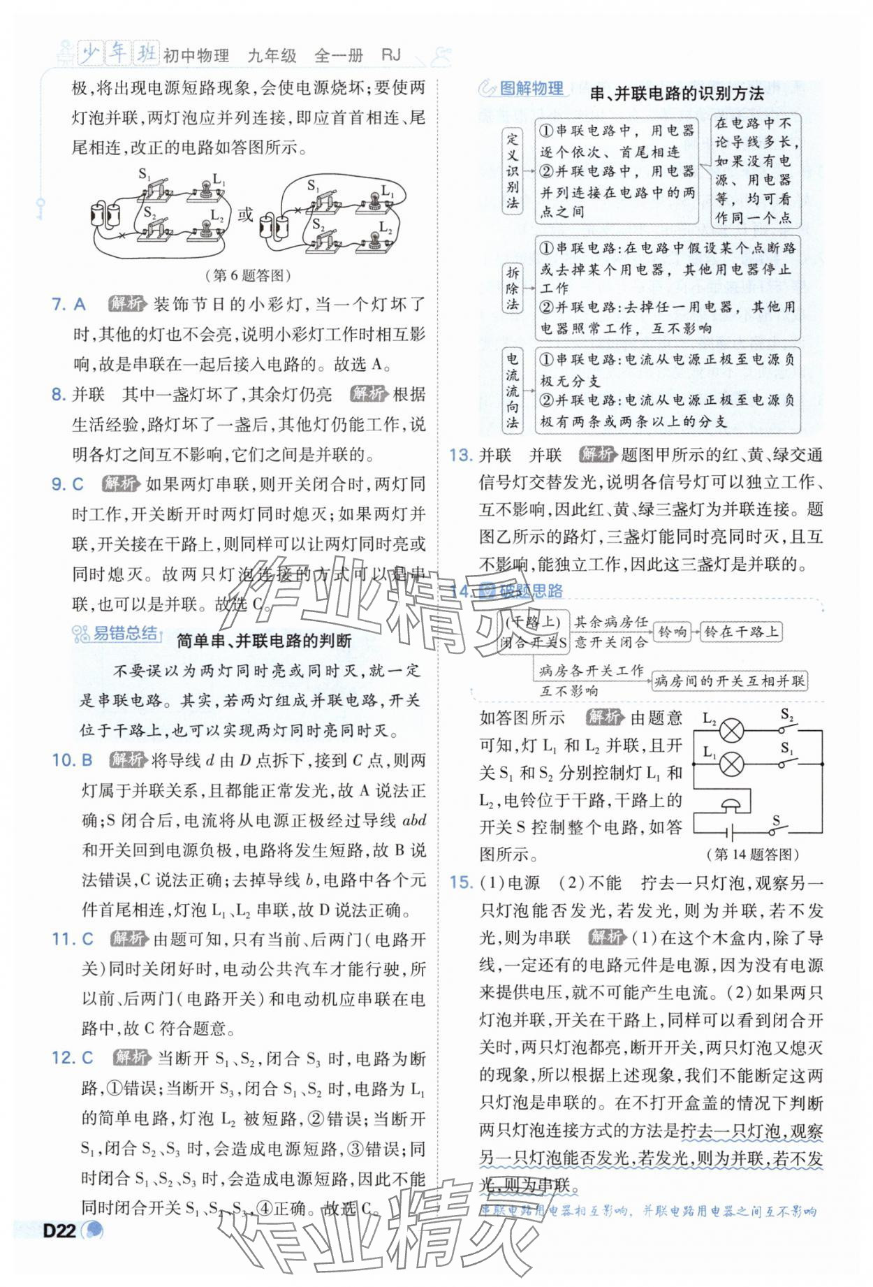 2024年少年班九年級(jí)物理全一冊(cè)人教版 第22頁(yè)