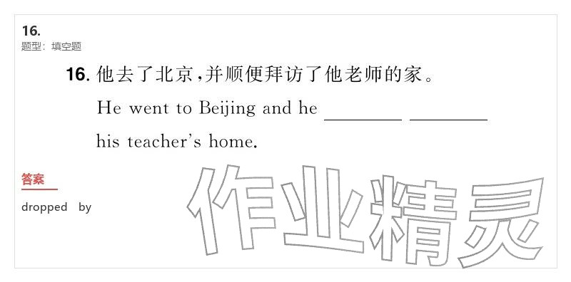 2026年優(yōu)質課堂導學案九年級英語下冊人教版&nbsp;參考答案第18頁