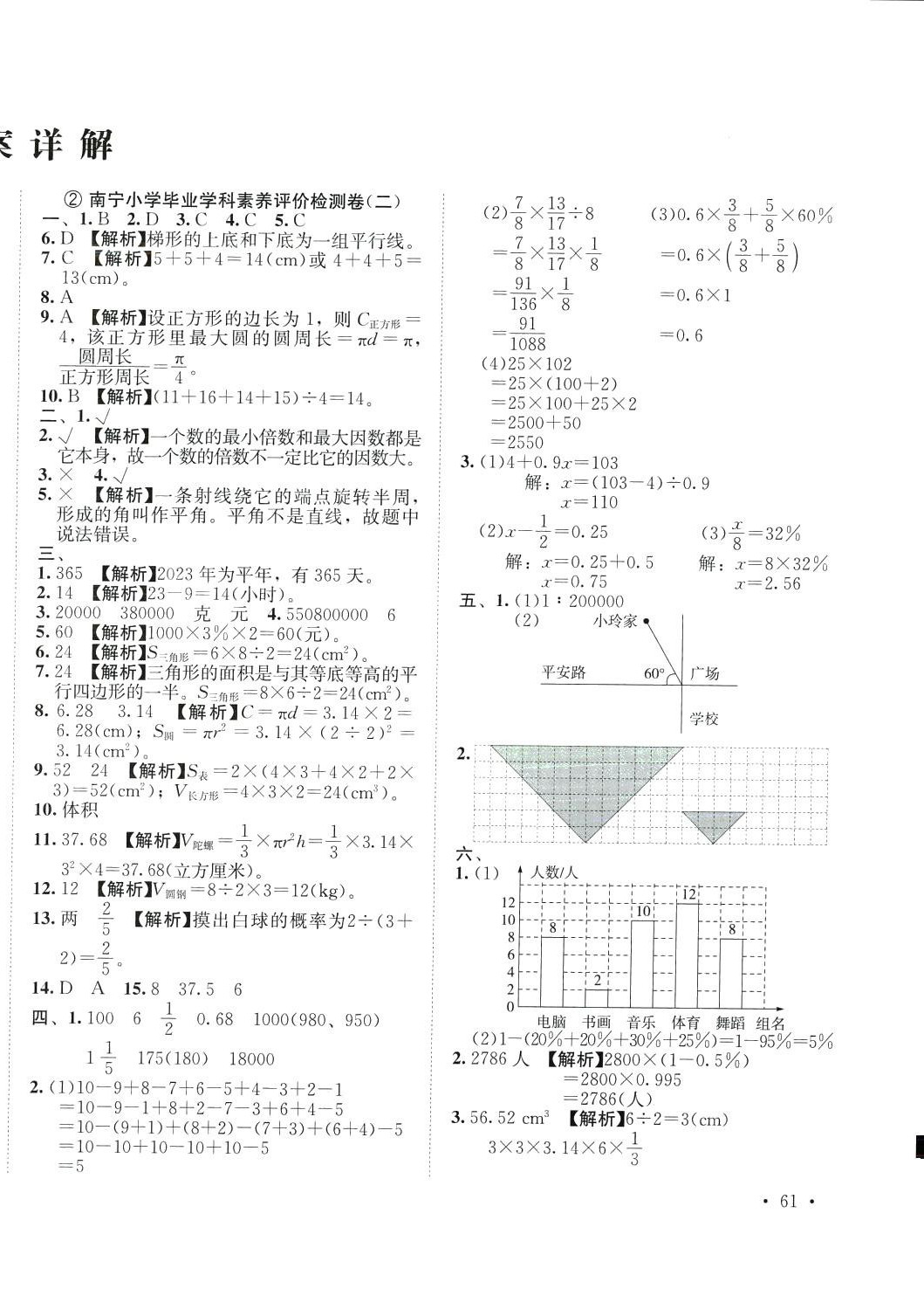 2024年考必勝小升初名校真題匯編六年級數(shù)學(xué)通用版廣西專版 第2頁