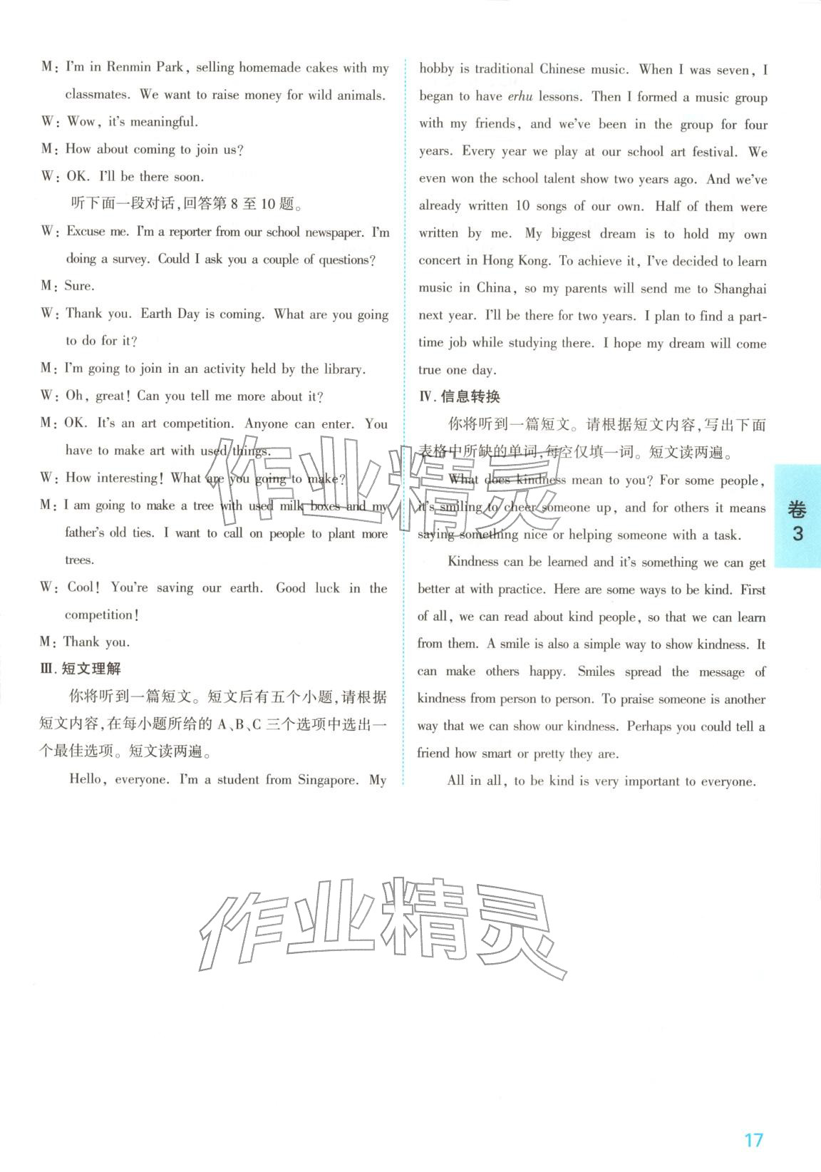 2025年1號卷中考試題精編英語安徽專版&nbsp;參考答案第17頁