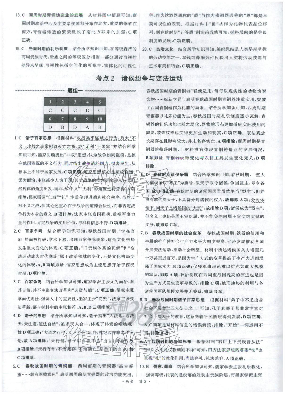 2026年天利38套五年真题高考试题分类高中历史 第3页