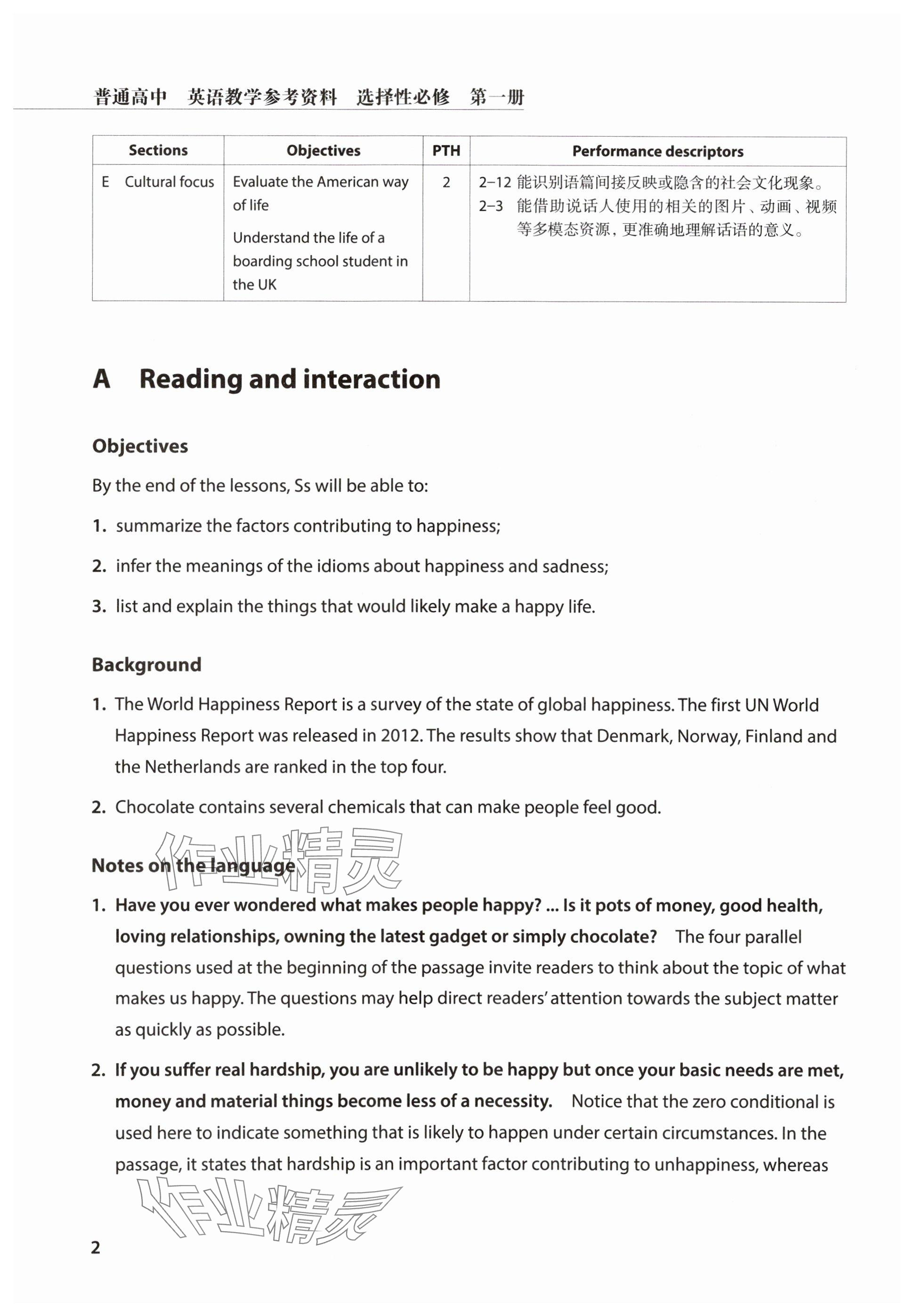 2025年教材課本高中英語選擇性必修第一冊滬教版 參考答案第2頁