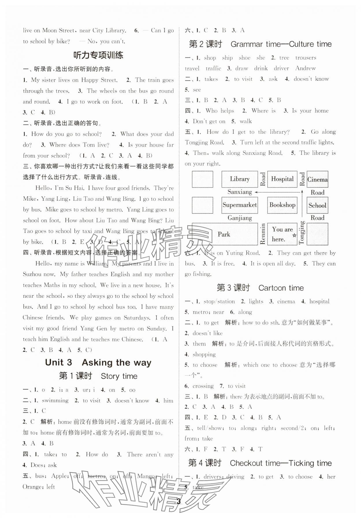 2025年通成學典課時作業(yè)本五年級英語下冊譯林版蘇州專版 參考答案第3頁