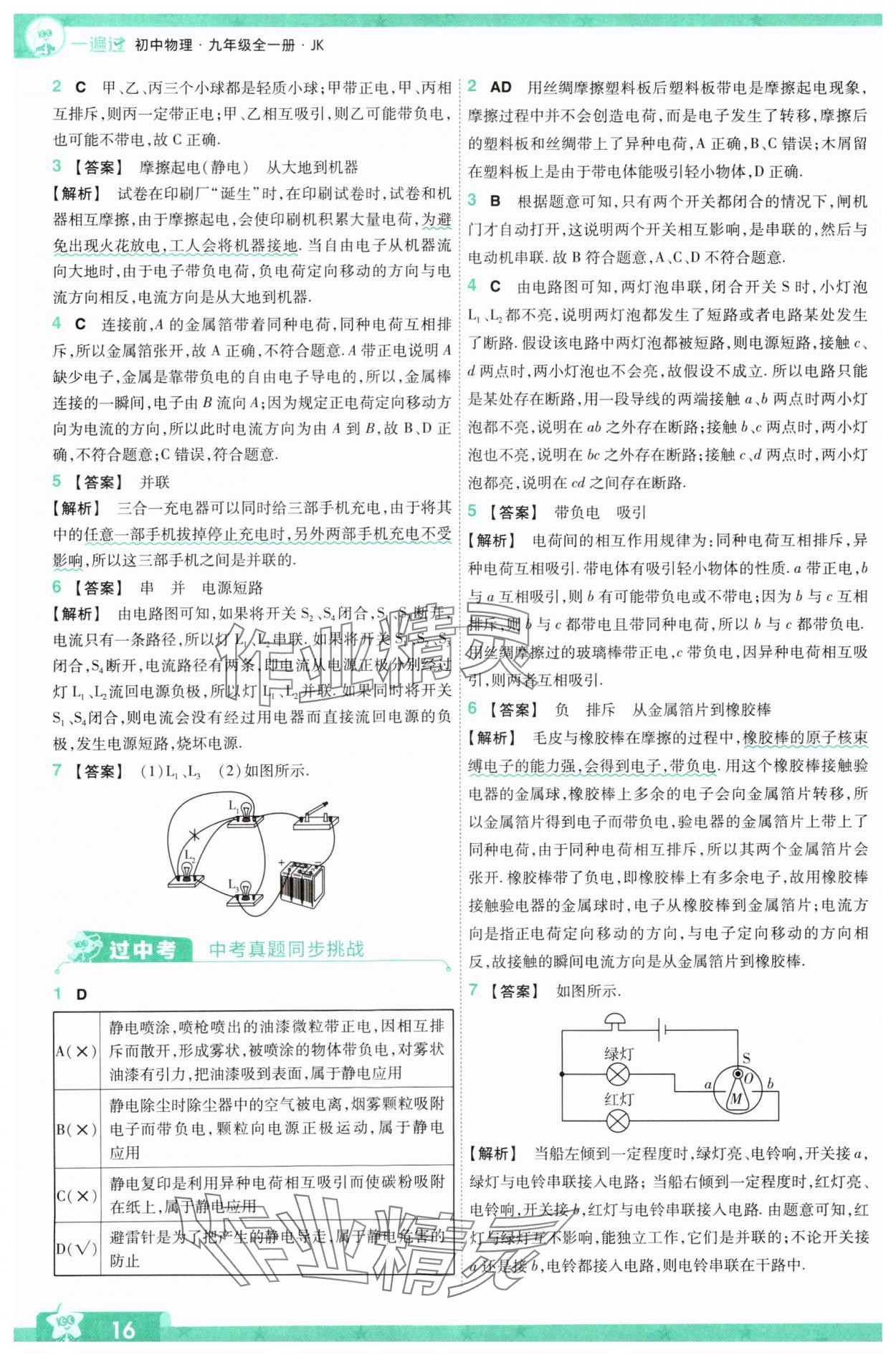 2024年一遍过九年级初中物理全一册教科版 第16页