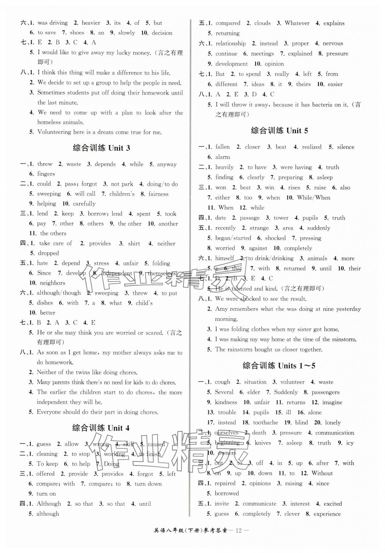 2025年名師金典BFB初中課時優(yōu)化八年級英語下冊人教版 參考答案第12頁