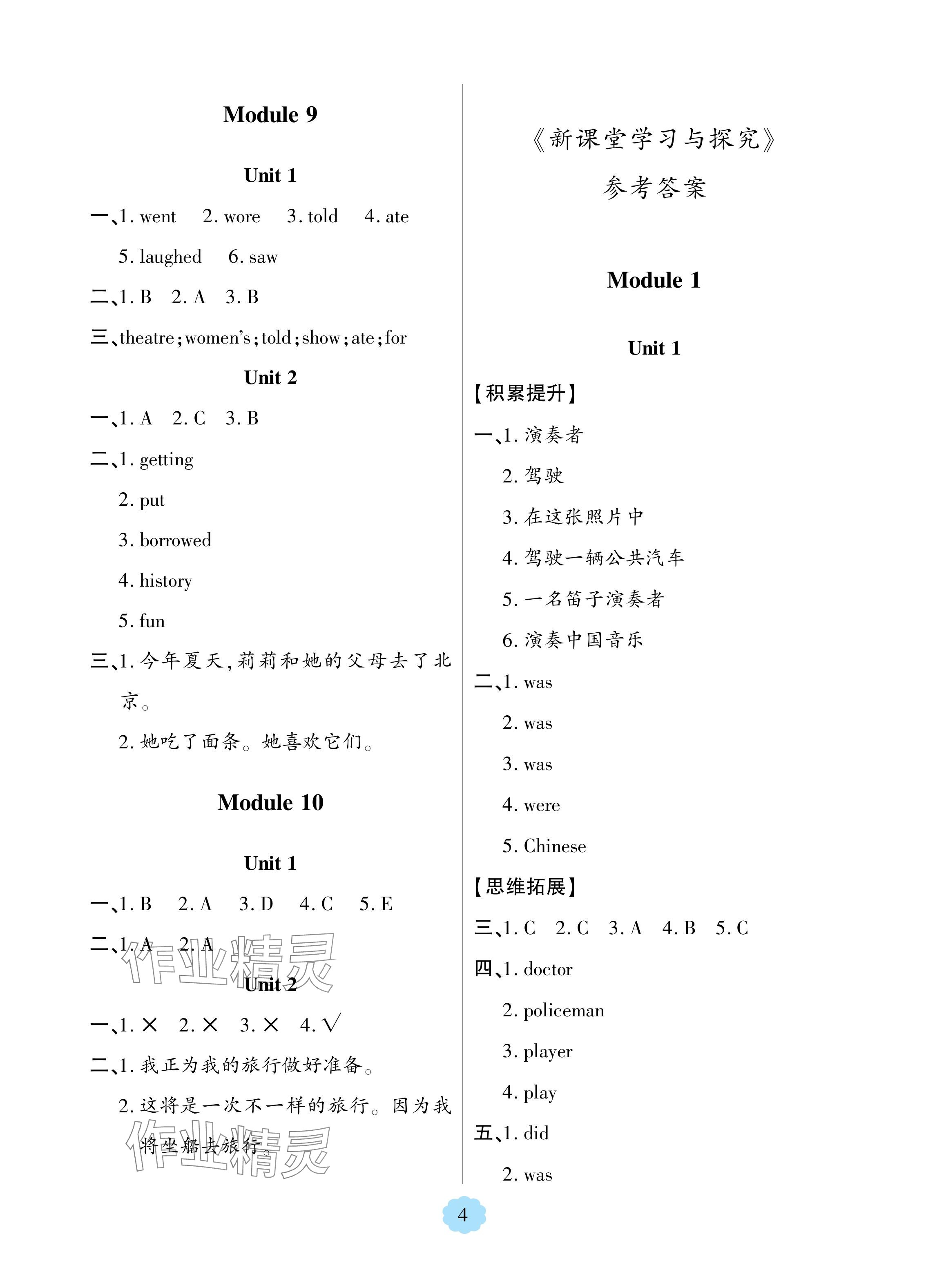 2024年新課堂學(xué)習(xí)與探究五年級(jí)英語(yǔ)下冊(cè)外研版 參考答案第4頁(yè)