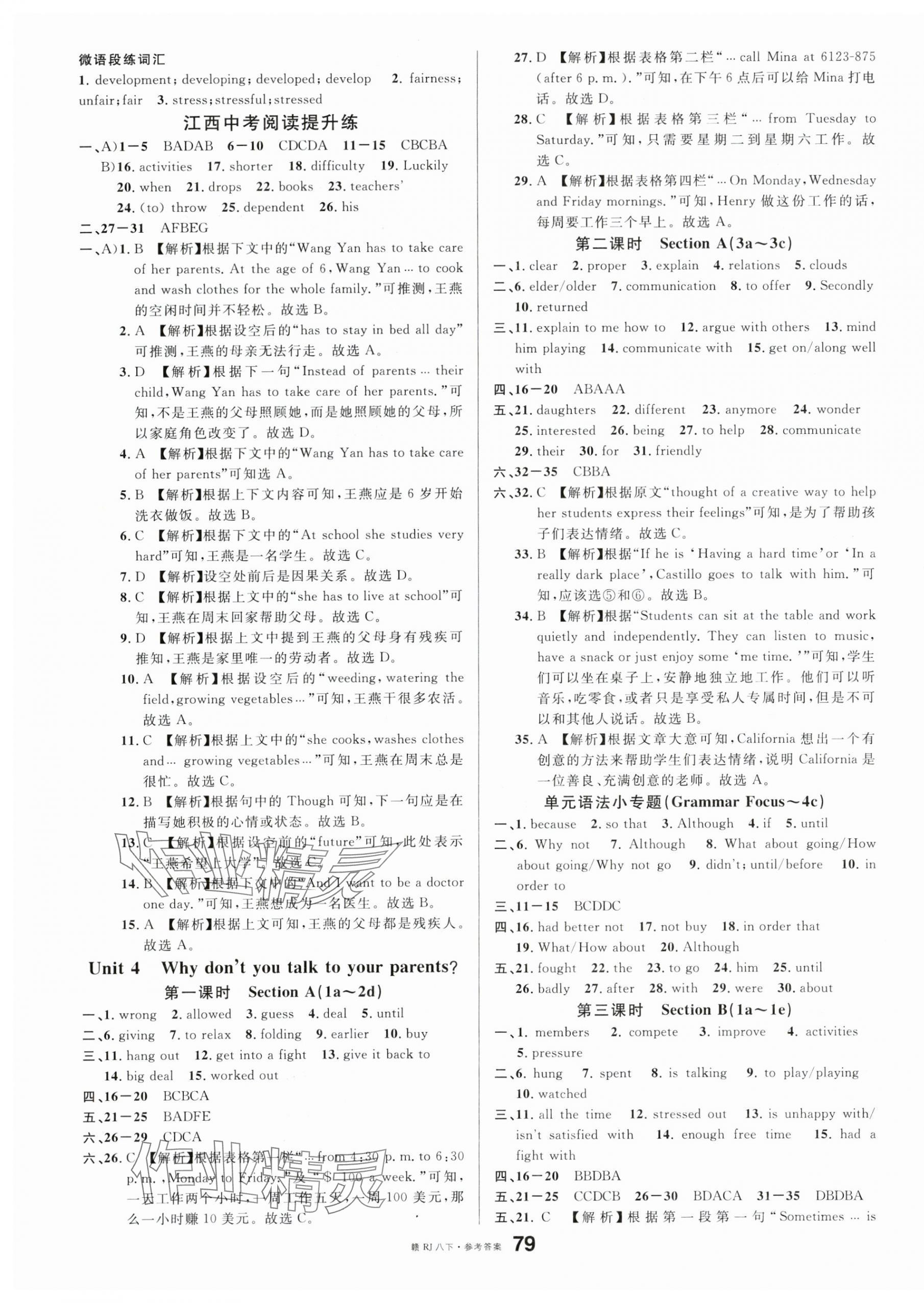 2024年名校課堂八年級英語下冊人教版江西專版 第7頁