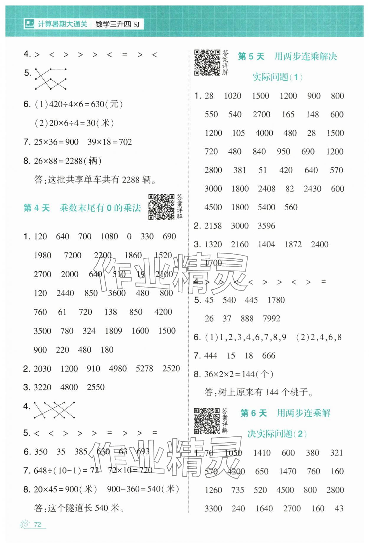 2024年學霸的暑假計算暑期大通關三升四年級數學蘇教版 第2頁