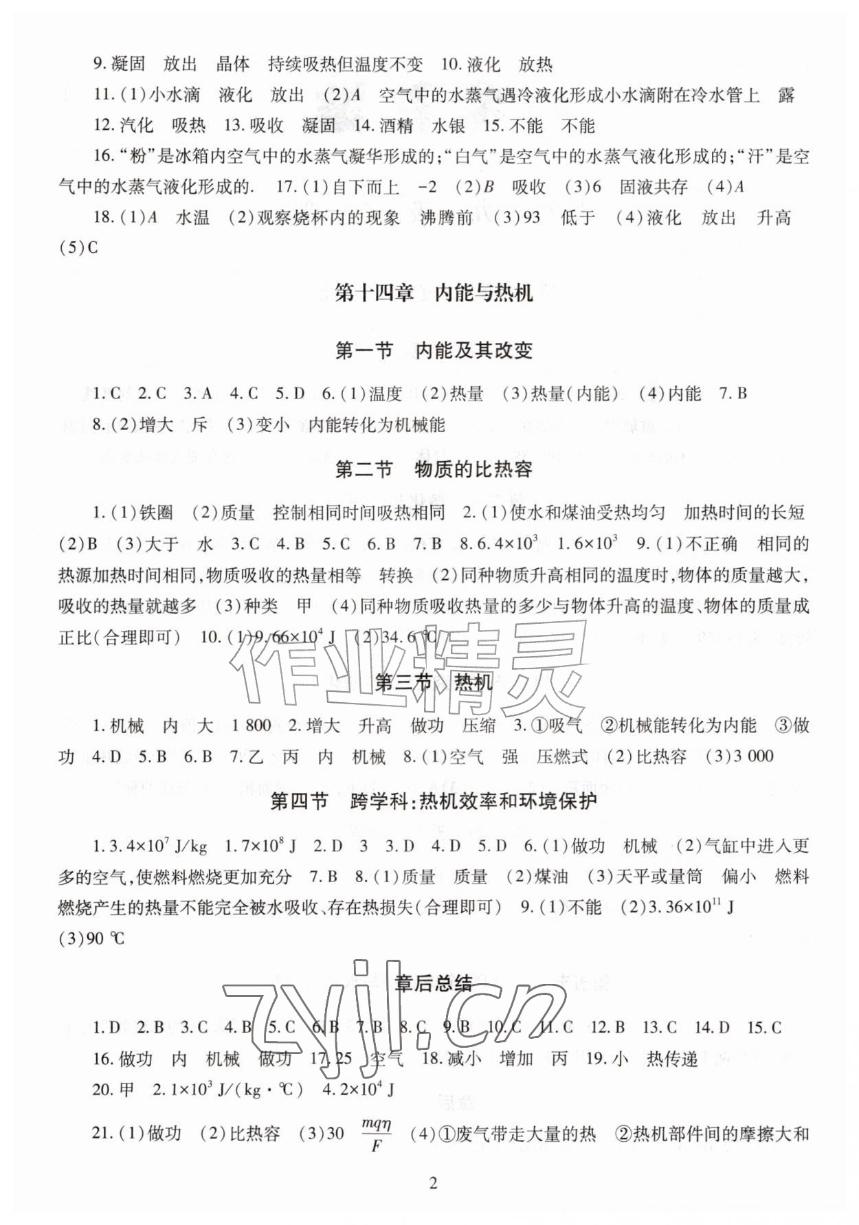 2026年智慧学习导学练九年级物理全一册沪科版&nbsp;第2页