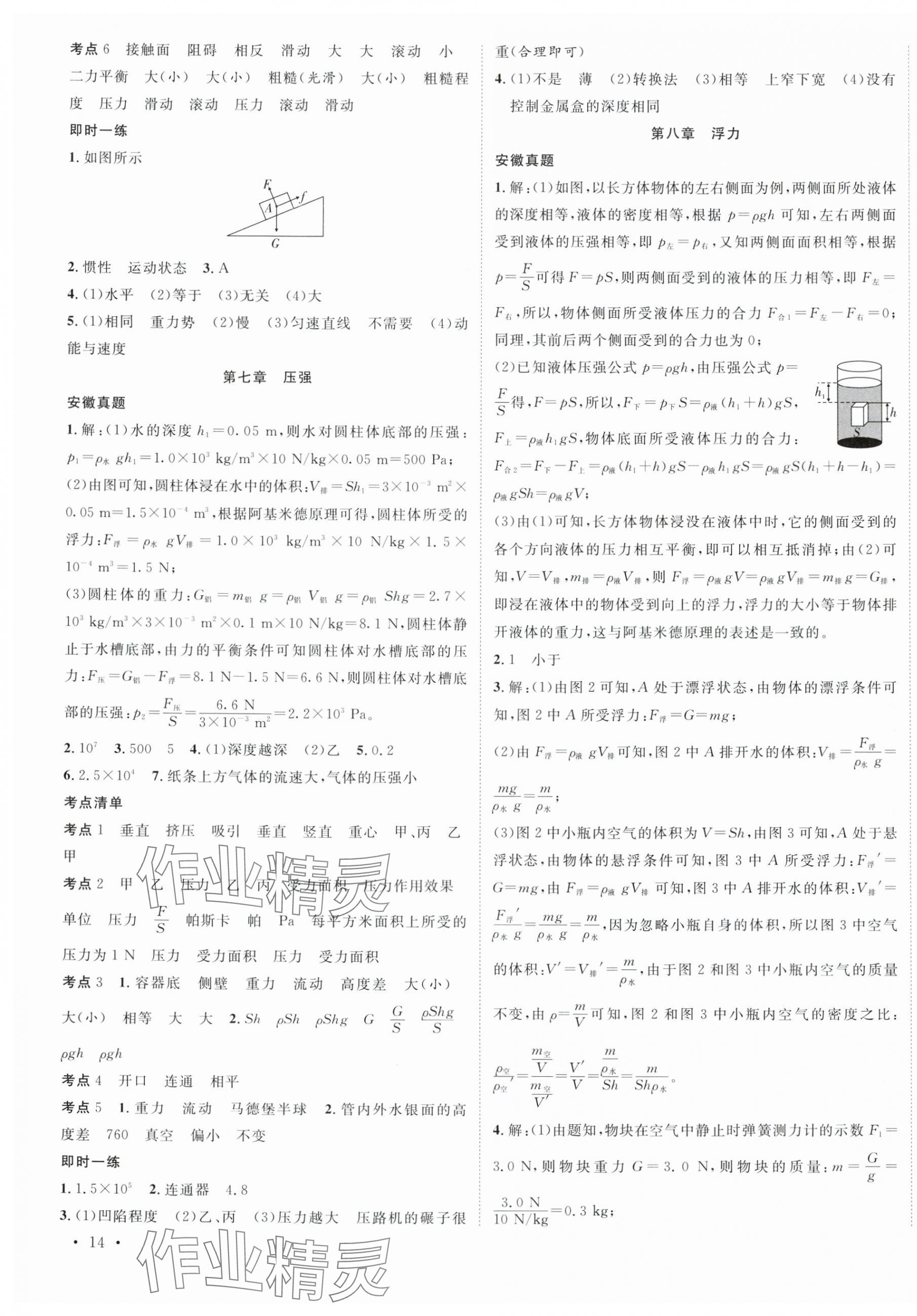 2024年安徽新中考物理 第3頁