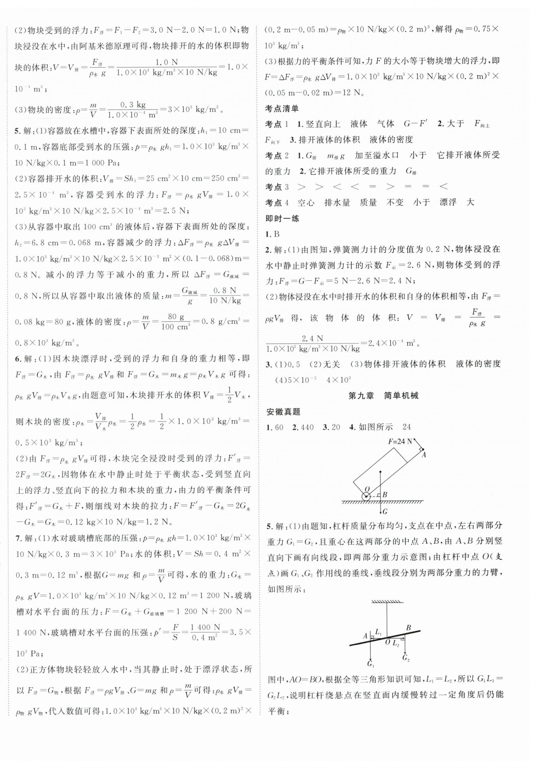 2024年安徽新中考物理 第4頁
