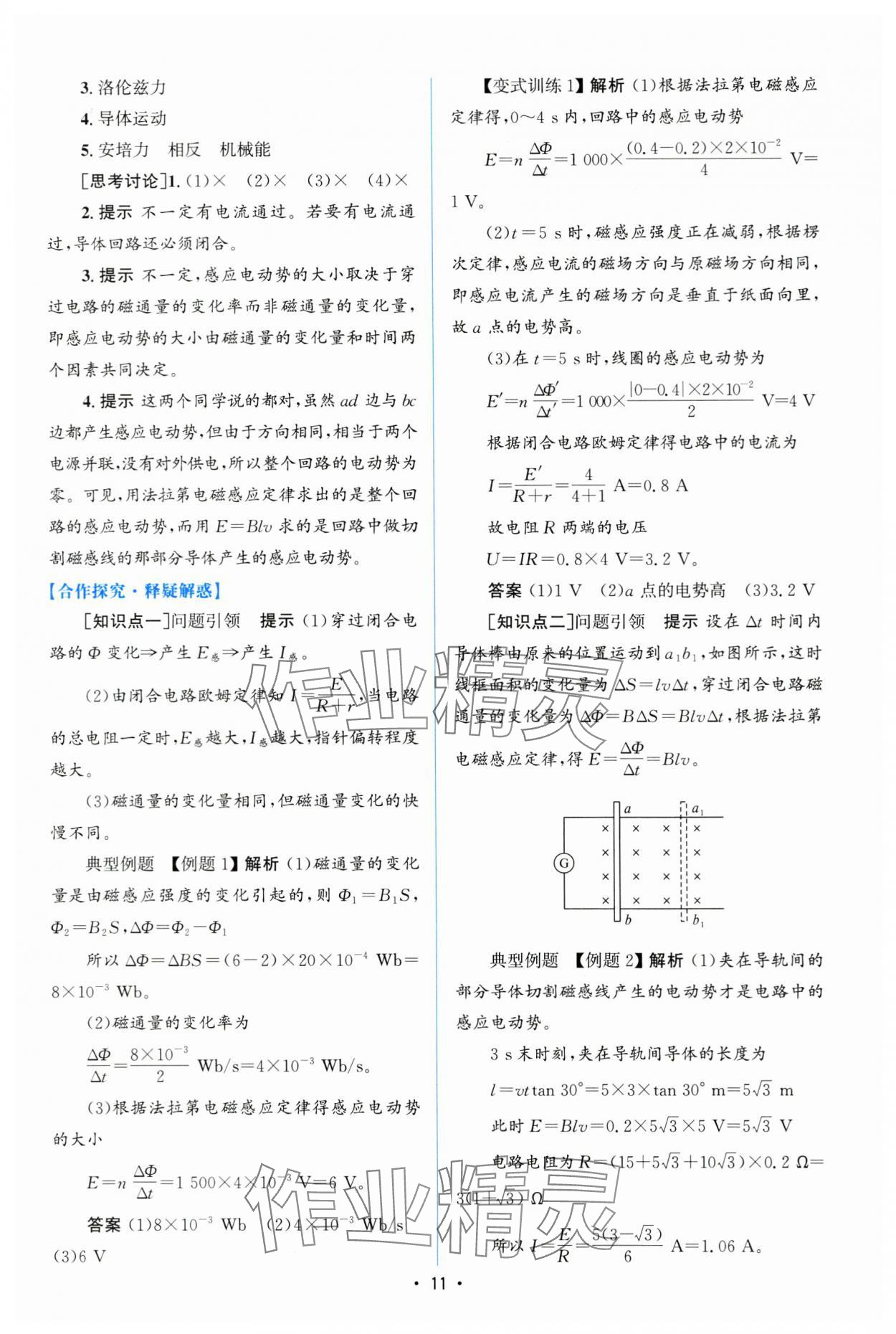 2023年高中同步测控优化设计物理选择性必修第二册人教版增强版 参考答案第10页