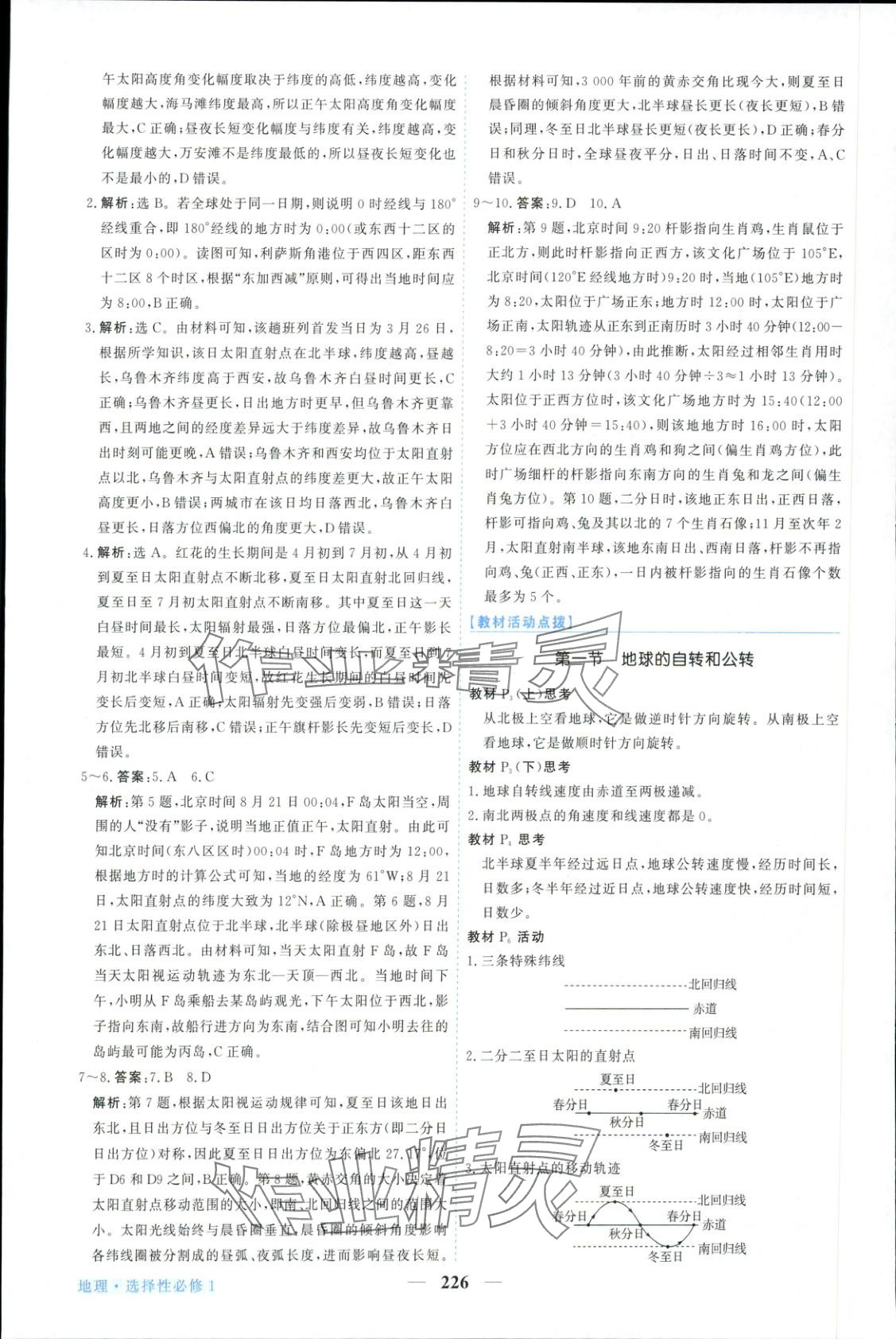 2025年新坐标同步练习高中地理选择性必修第一册人教版青海专版 第6页