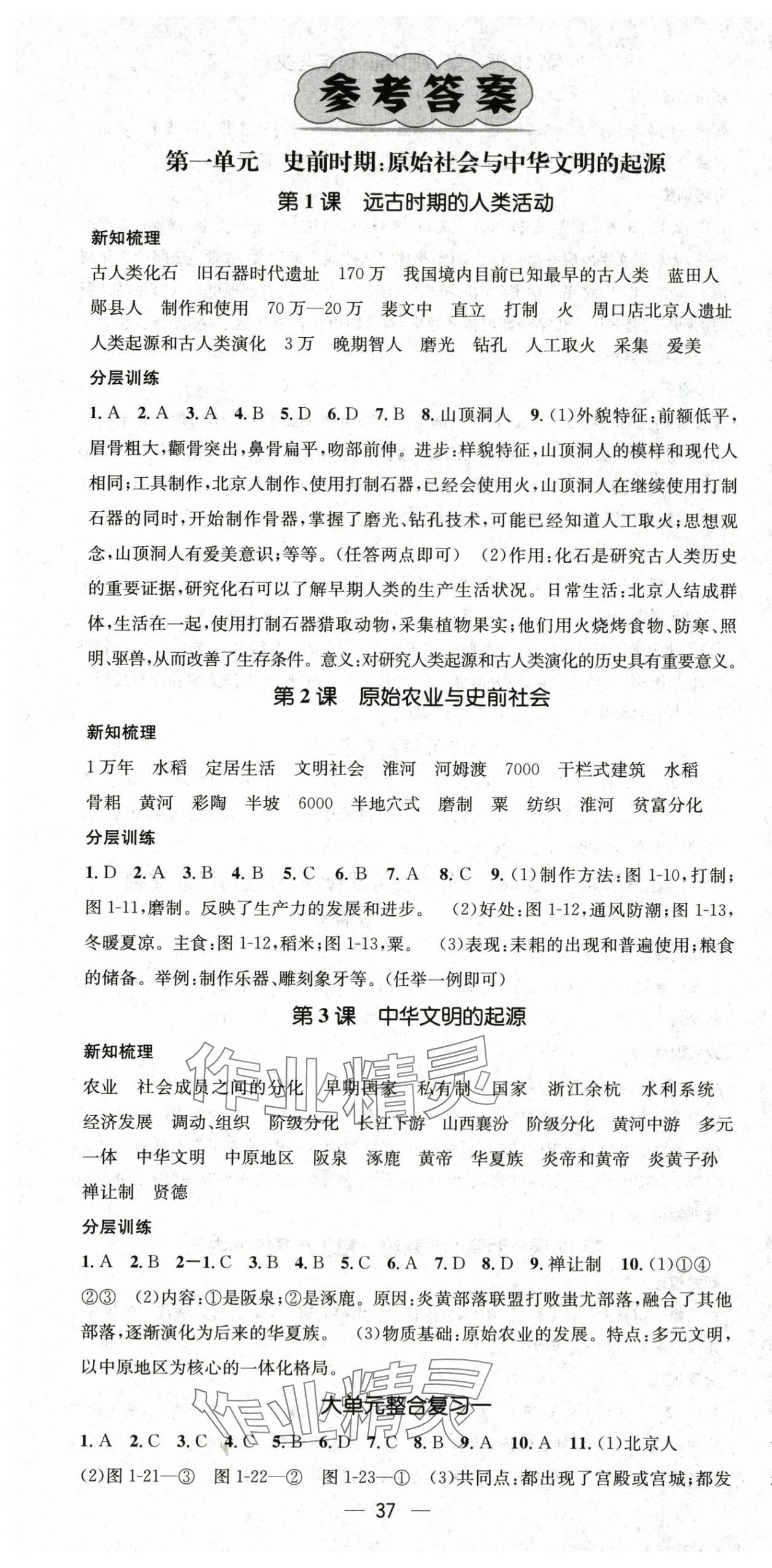 2025年新课标同步单元练习七年级历史上册人教版贵州专版 第1页