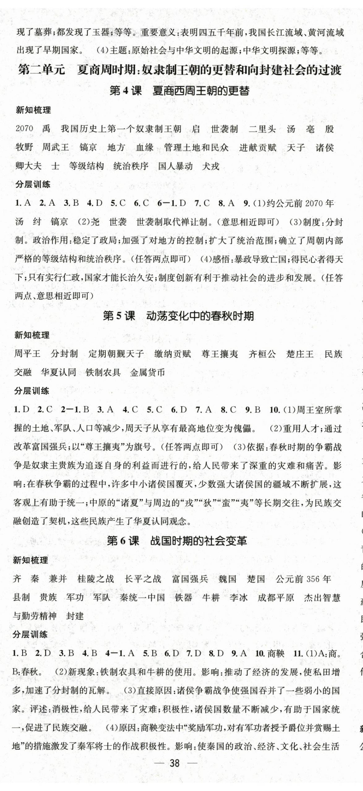 2025年新课标同步单元练习七年级历史上册人教版贵州专版 第2页