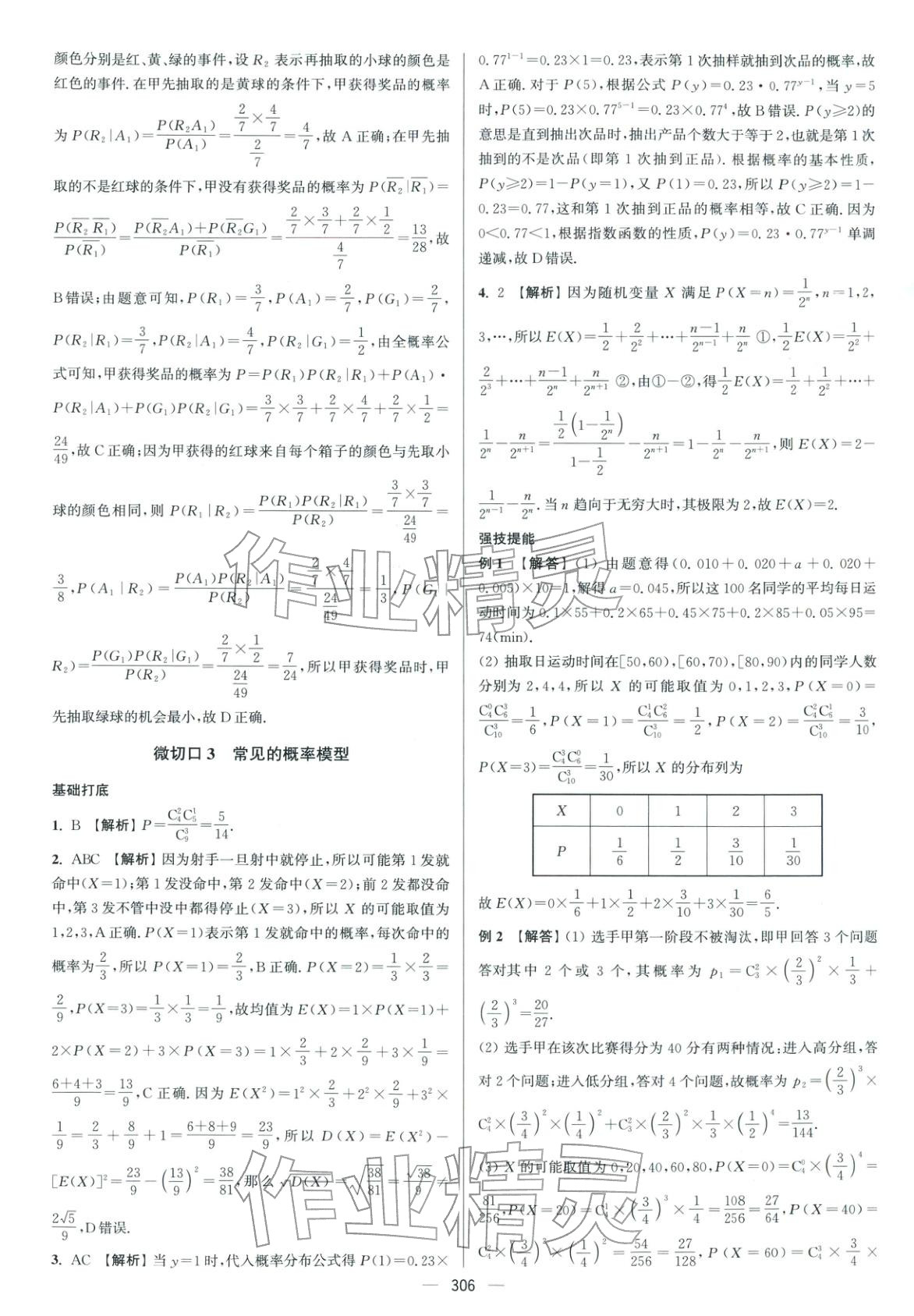2026年南方凤凰台5A新考案数学二轮提高版 参考答案第24页