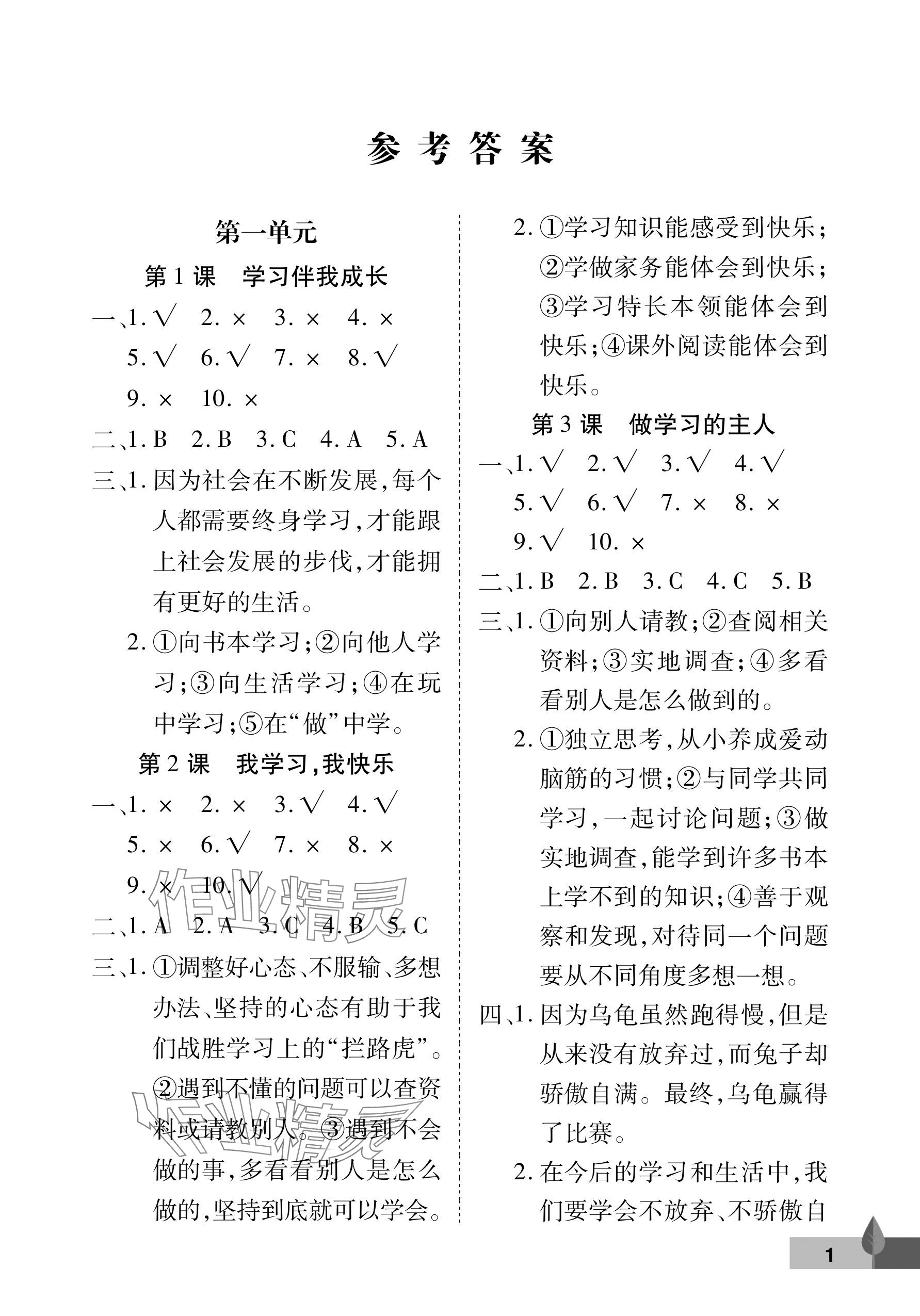 2024年黃岡作業(yè)本武漢大學出版社三年級道德與法治上冊人教版 參考答案第1頁