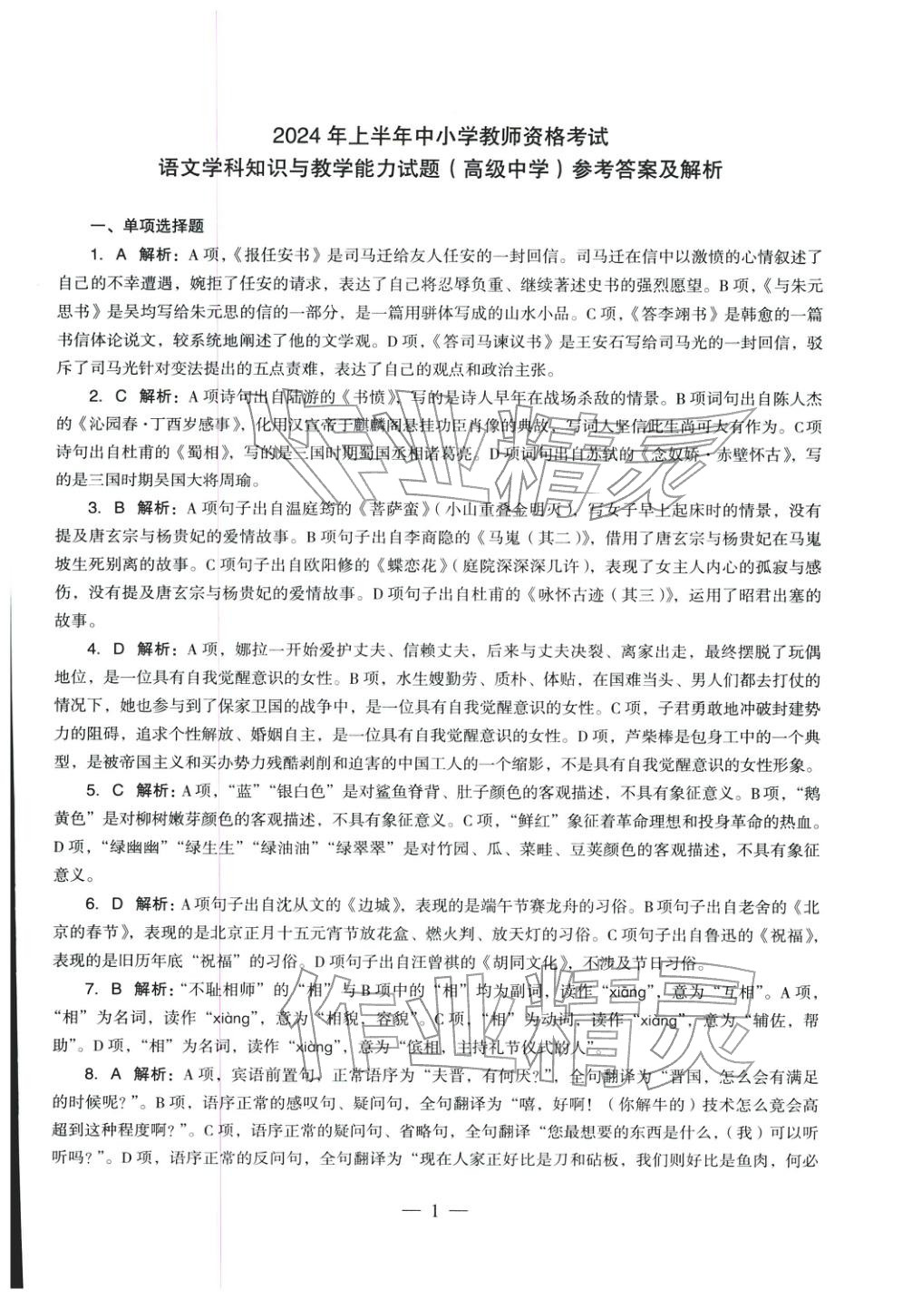 2025年学科知识与教学能力历年真题及标准预测试卷高中语文上册通用版&nbsp;第2页