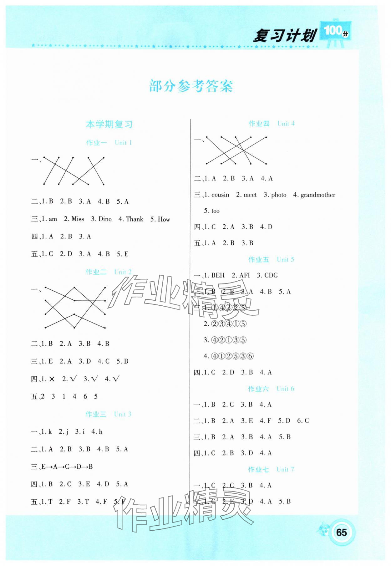 2025年復(fù)習(xí)計(jì)劃100分寒假學(xué)期復(fù)習(xí)三年級(jí)英語(yǔ)湘少版 第1頁(yè)