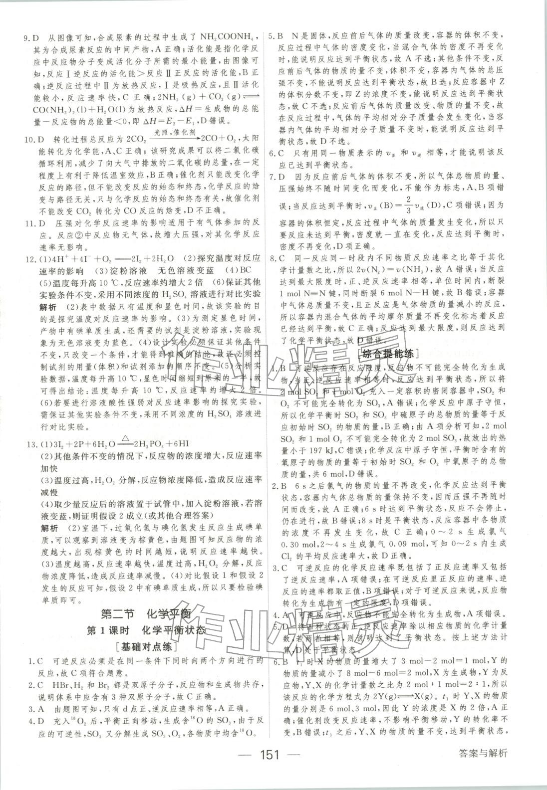 2025年绿色通道45分钟课时作业与单元测评高中化学选择性必修第一册人教版 第10页