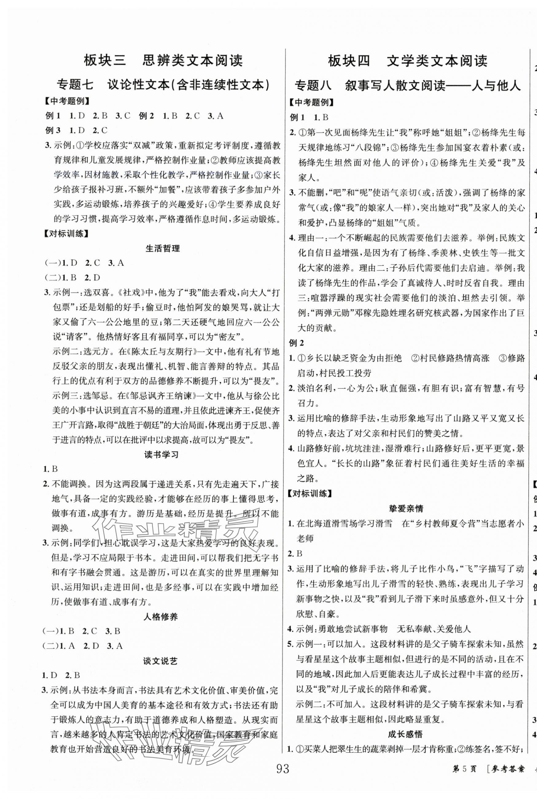 2024年全效學(xué)習(xí)中考總復(fù)習(xí)語文四川專版&nbsp;第5頁