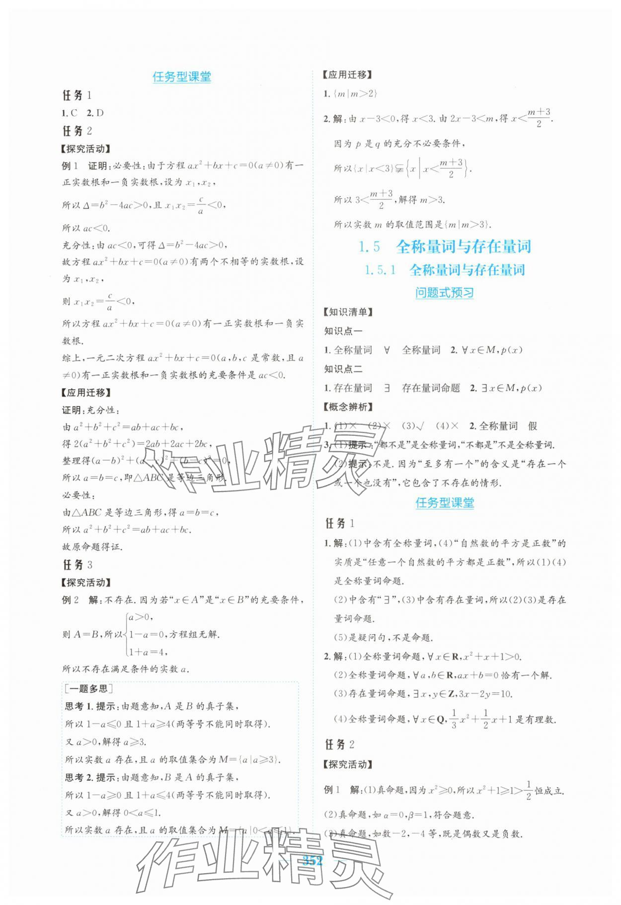 2025年新编高中同步作业必修第一册数学人教版A版 参考答案第6页