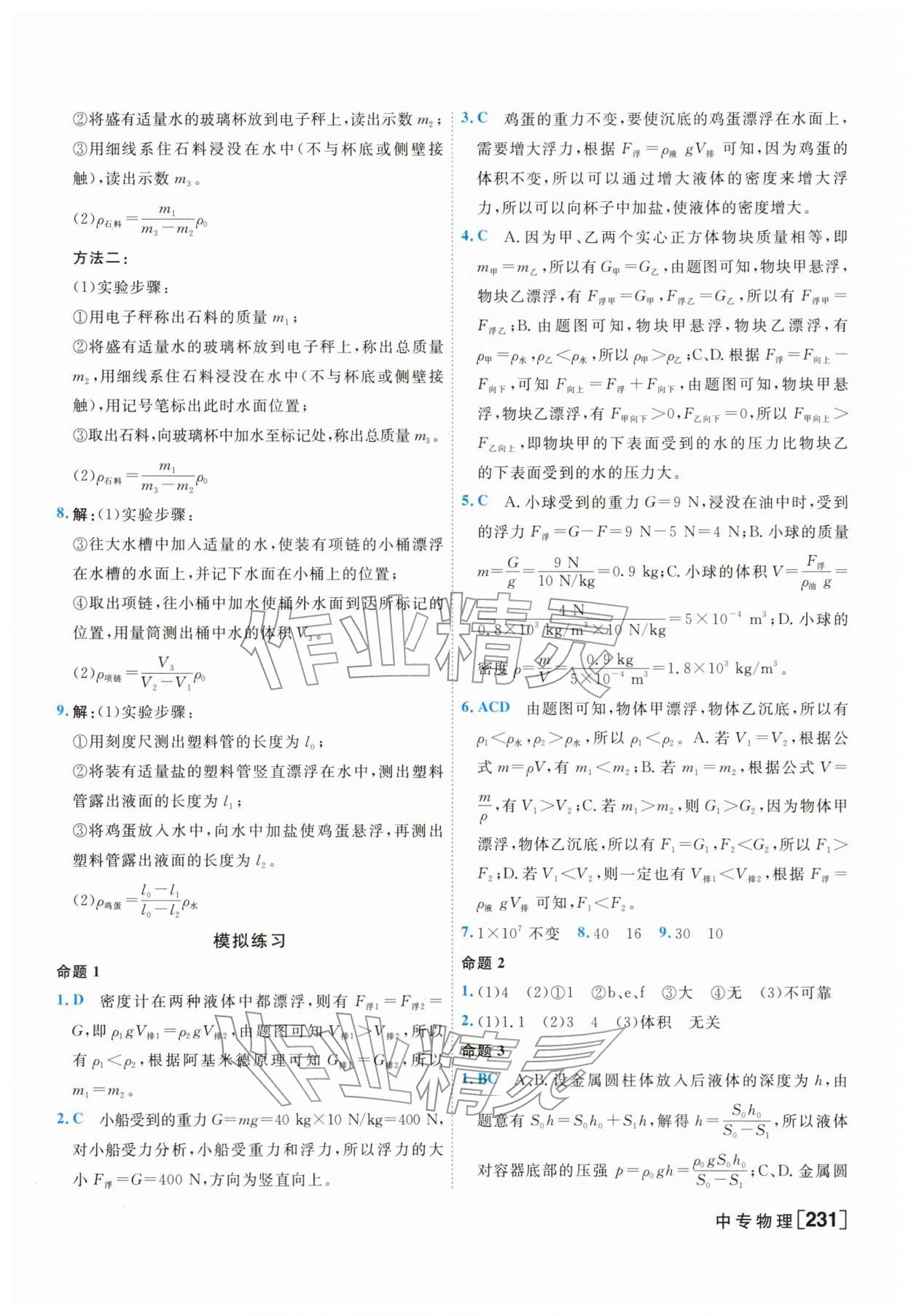 2026年一飞冲天中考专项物理&nbsp;第7页