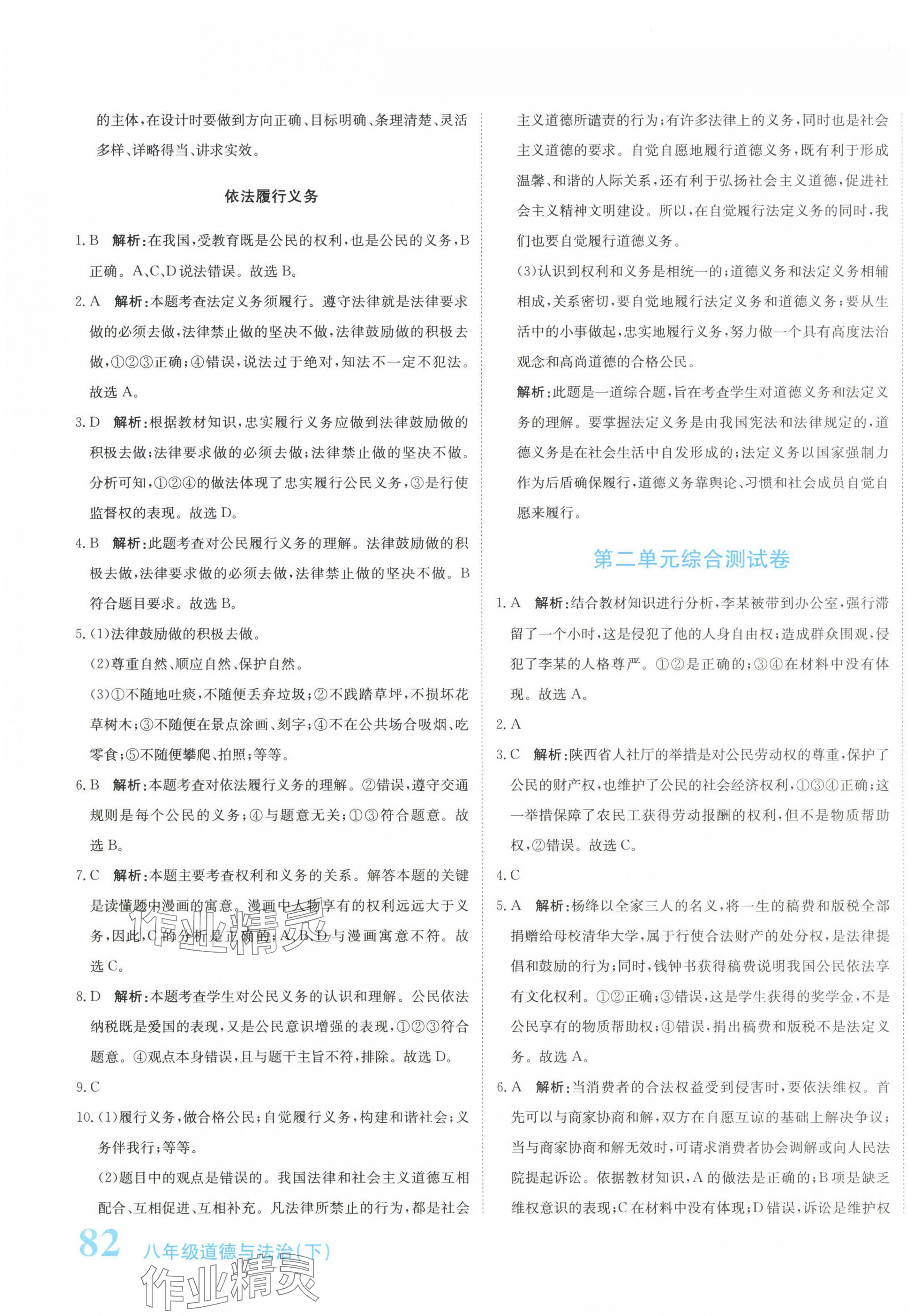 2025年提分教練八年級道德與法治下冊人教版 第7頁