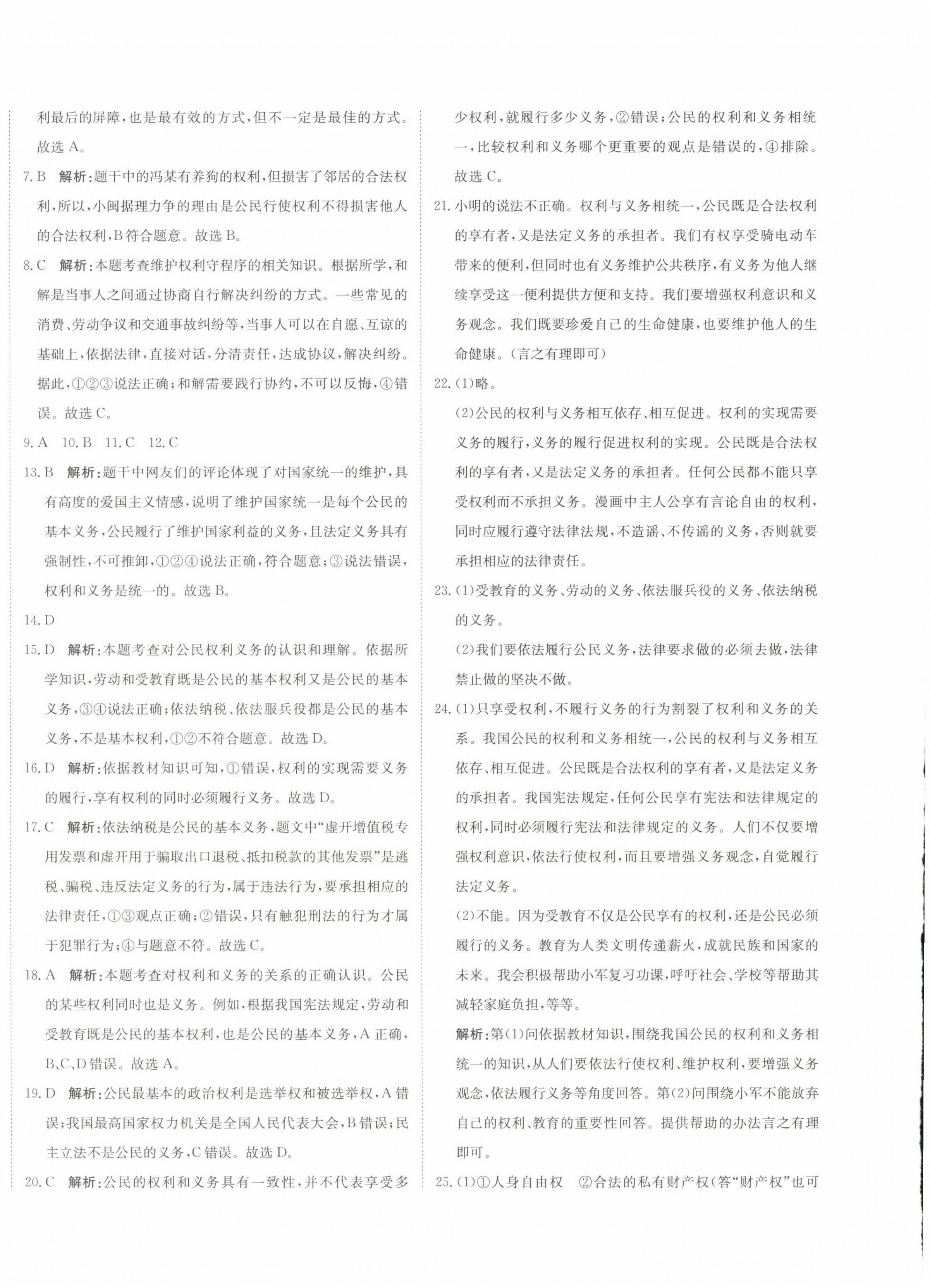 2025年提分教練八年級道德與法治下冊人教版 第8頁