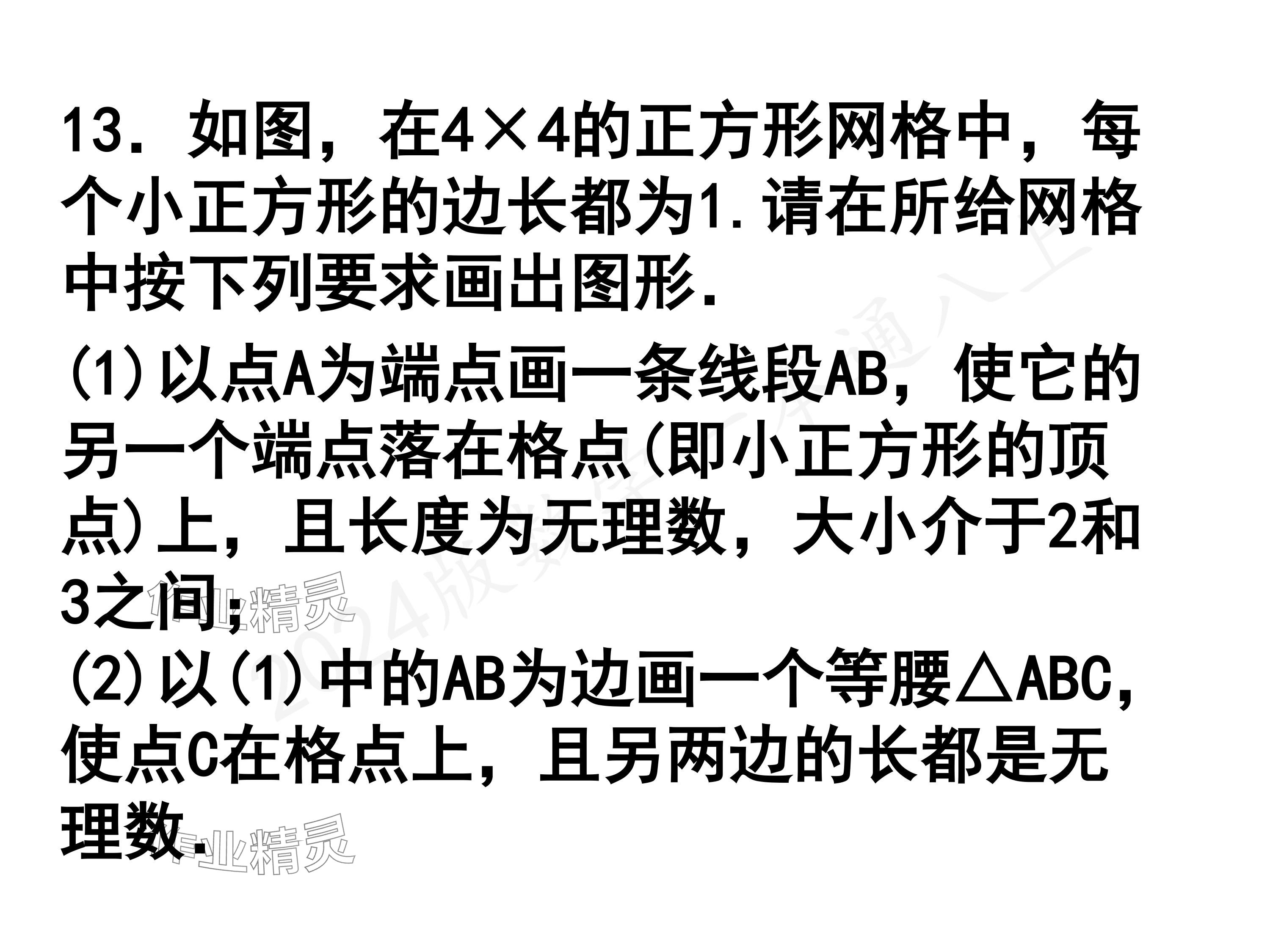 2024年一本通武漢出版社八年級數(shù)學(xué)上冊北師大版精簡版 參考答案第39頁