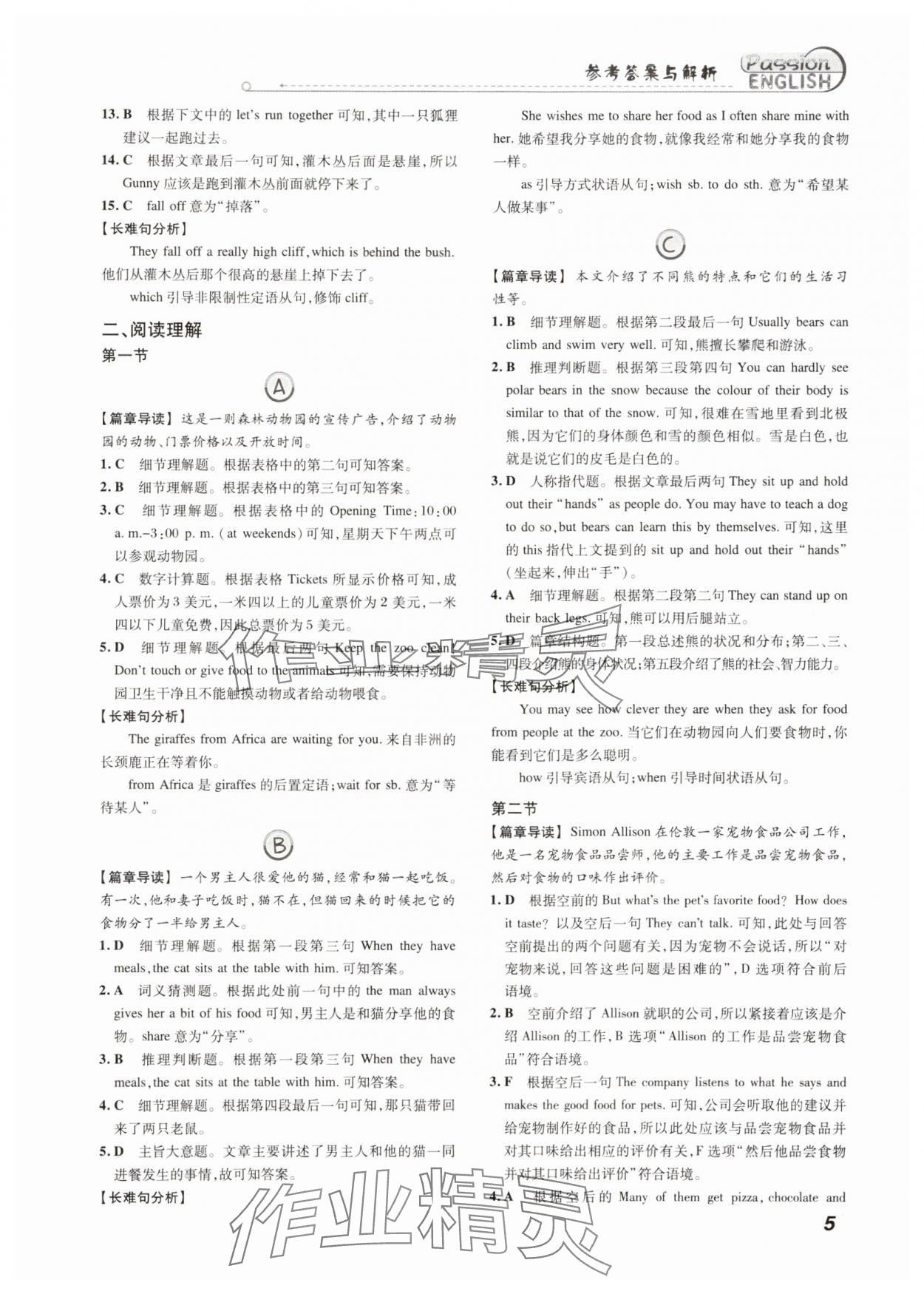 2025年激情英语阅读组合训练七年级英语人教版提升版 第5页