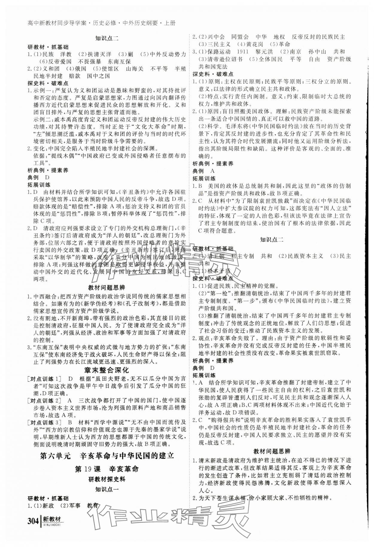 2023與名師對話高中新課標同步導學案歷史必修上冊人教版 參考答案第11頁