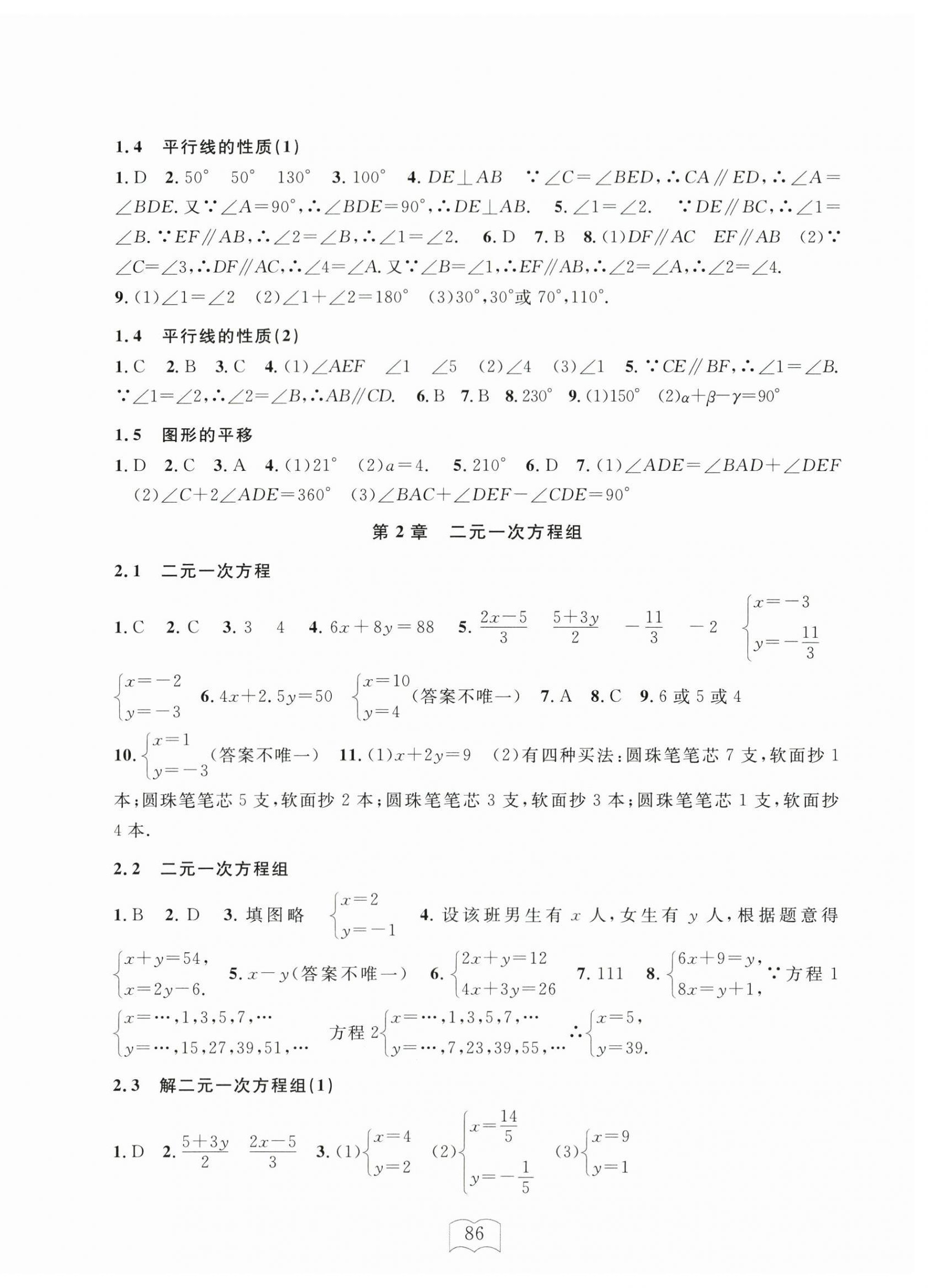 2024年全程助学与学习评估七年级数学下册浙教版 第2页