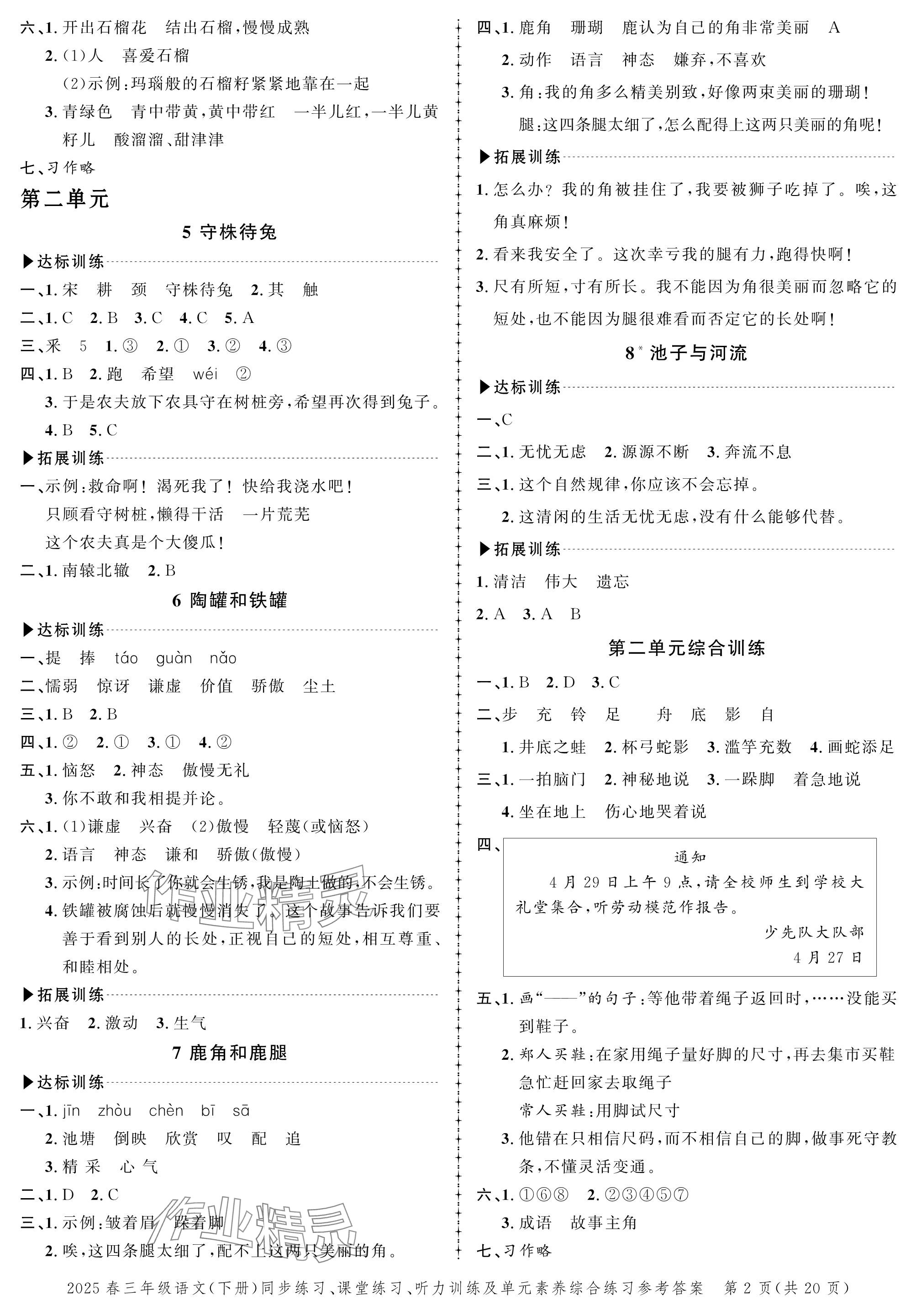 2025年創新作業同步練習三年級語文下冊人教版 參考答案第2頁