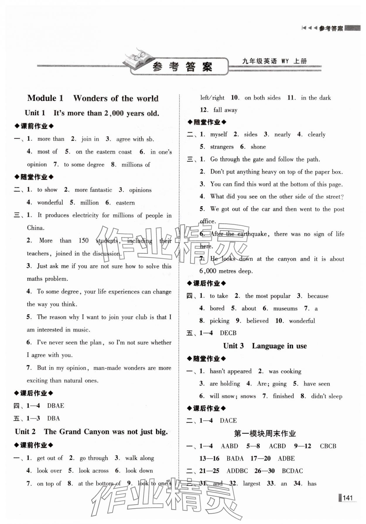 2024年遼寧作業(yè)分層培優(yōu)學(xué)案九年級(jí)英語(yǔ)上冊(cè)外研版 第1頁(yè)