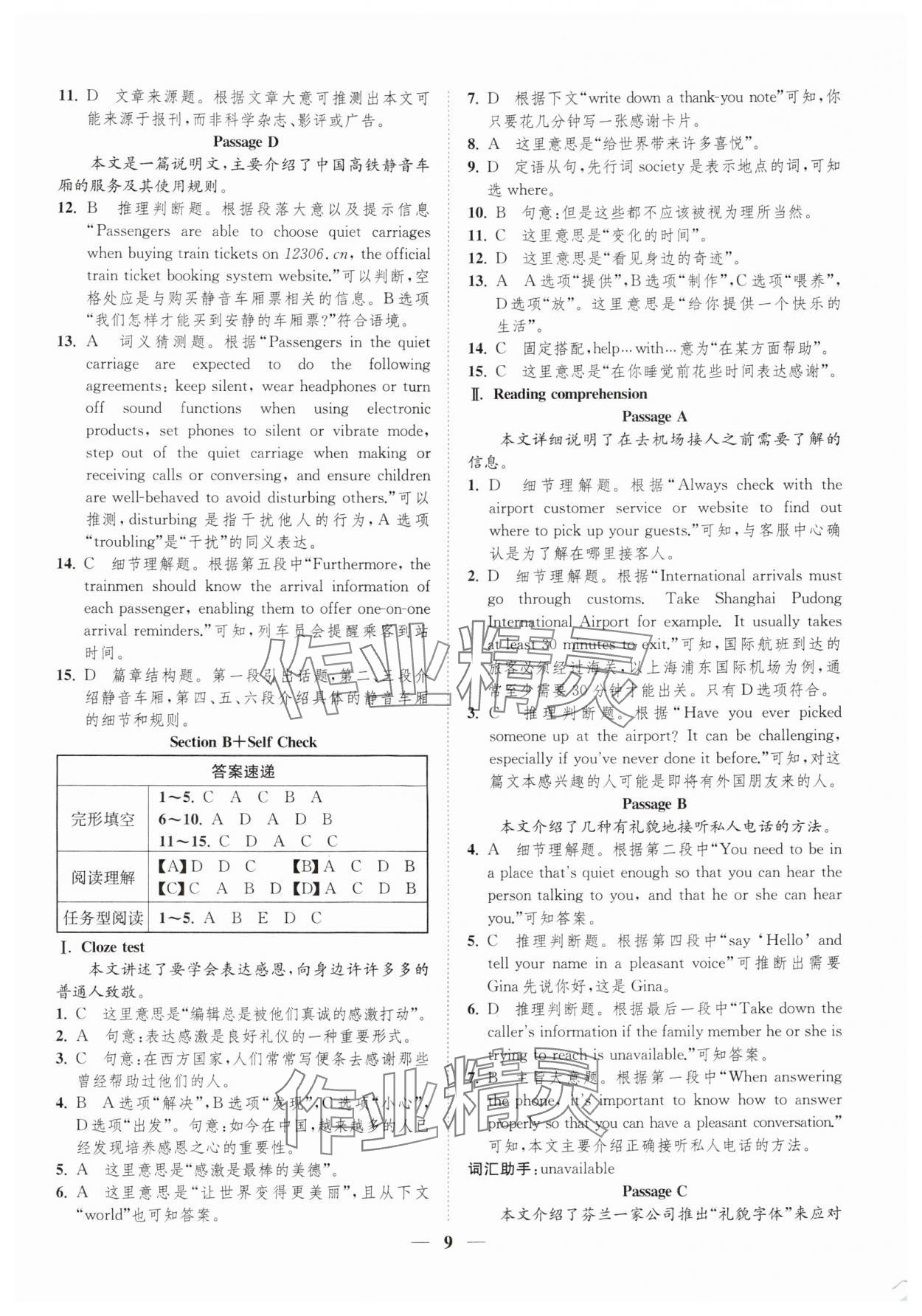 2025年一阅优品尖子生培优教程九年级英语全一册人教版 第9页