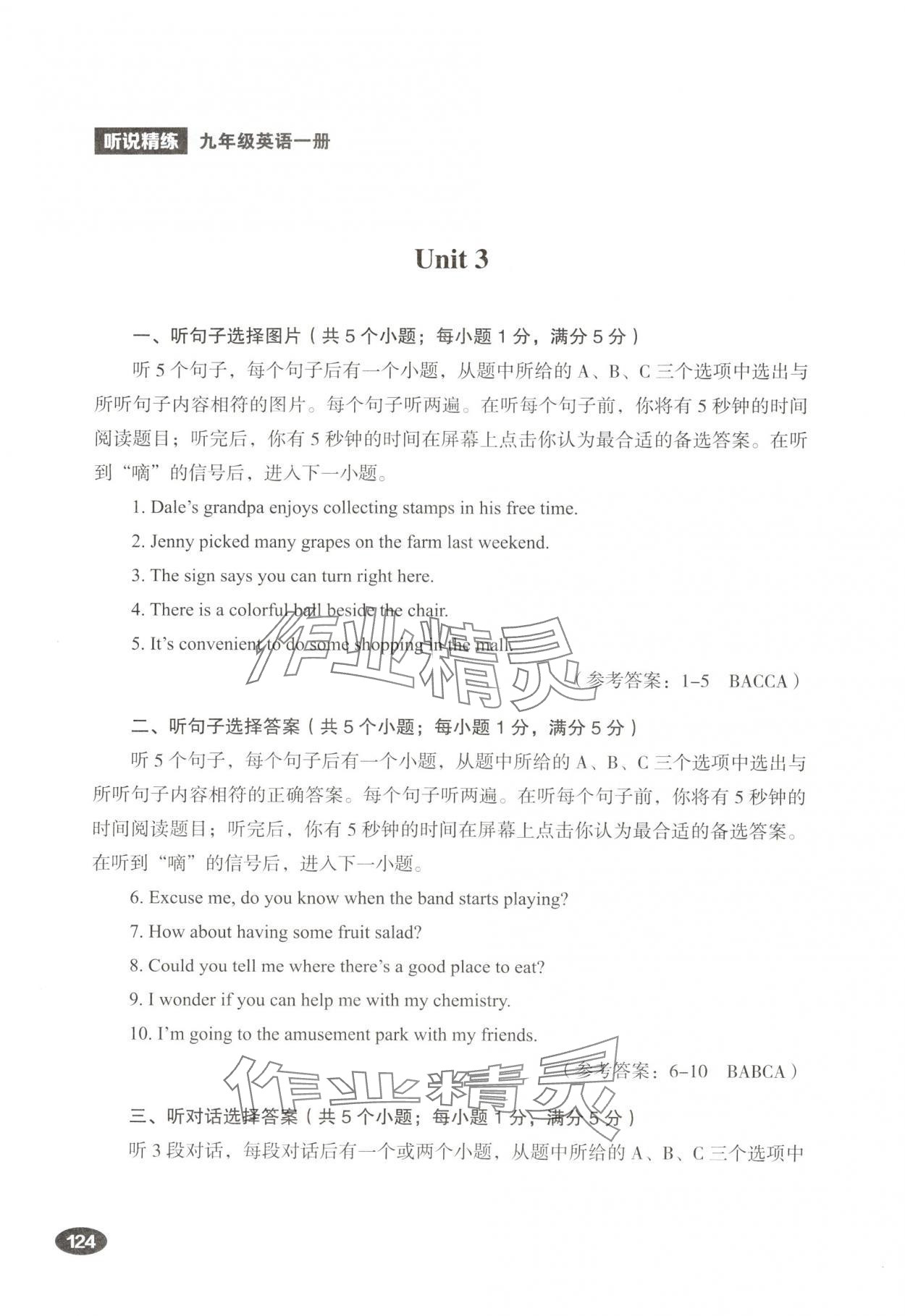 2025年听说精练九年级英语全一册人教版&nbsp;参考答案第8页