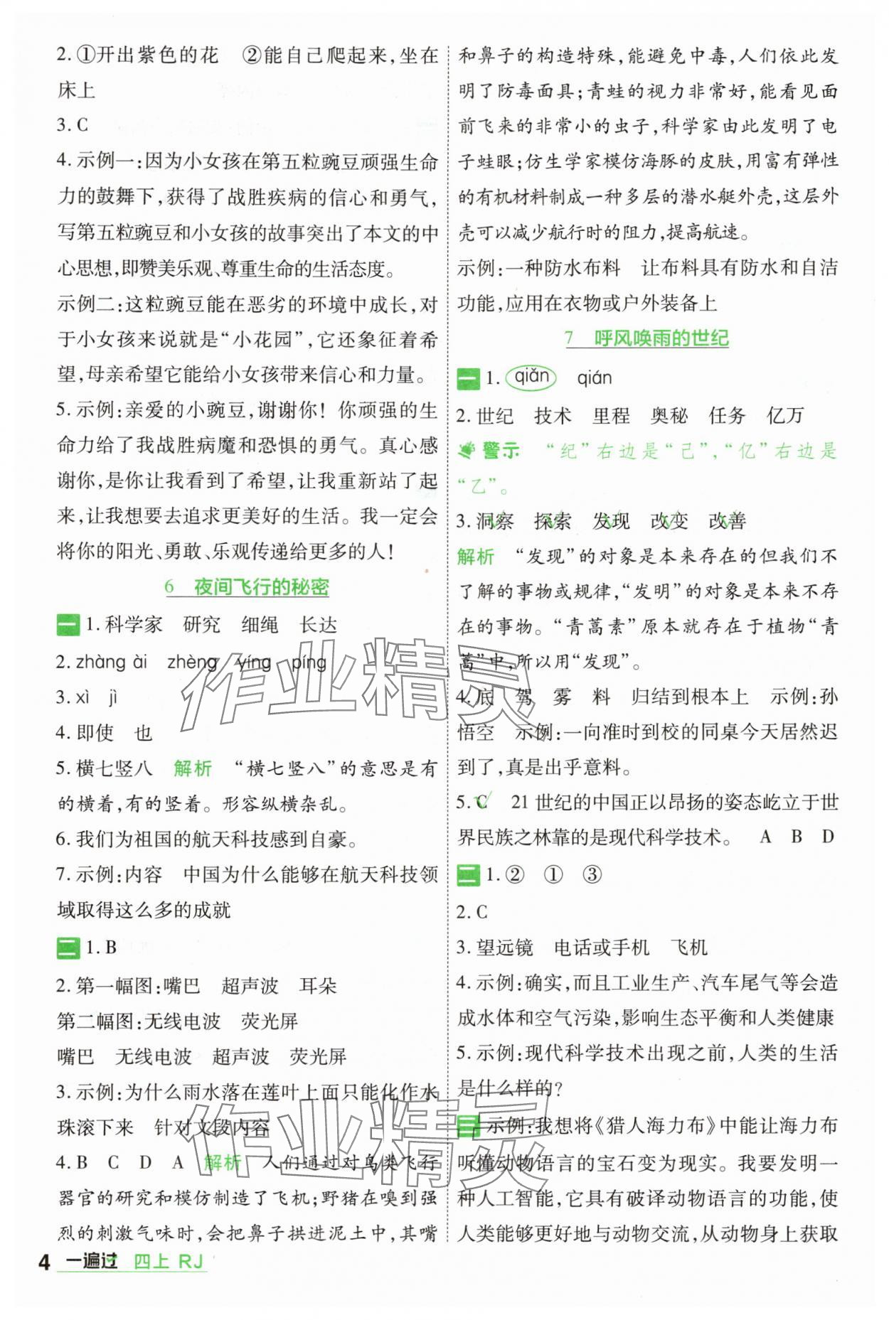 2025年一遍過四年級語文上冊人教版 第4頁
