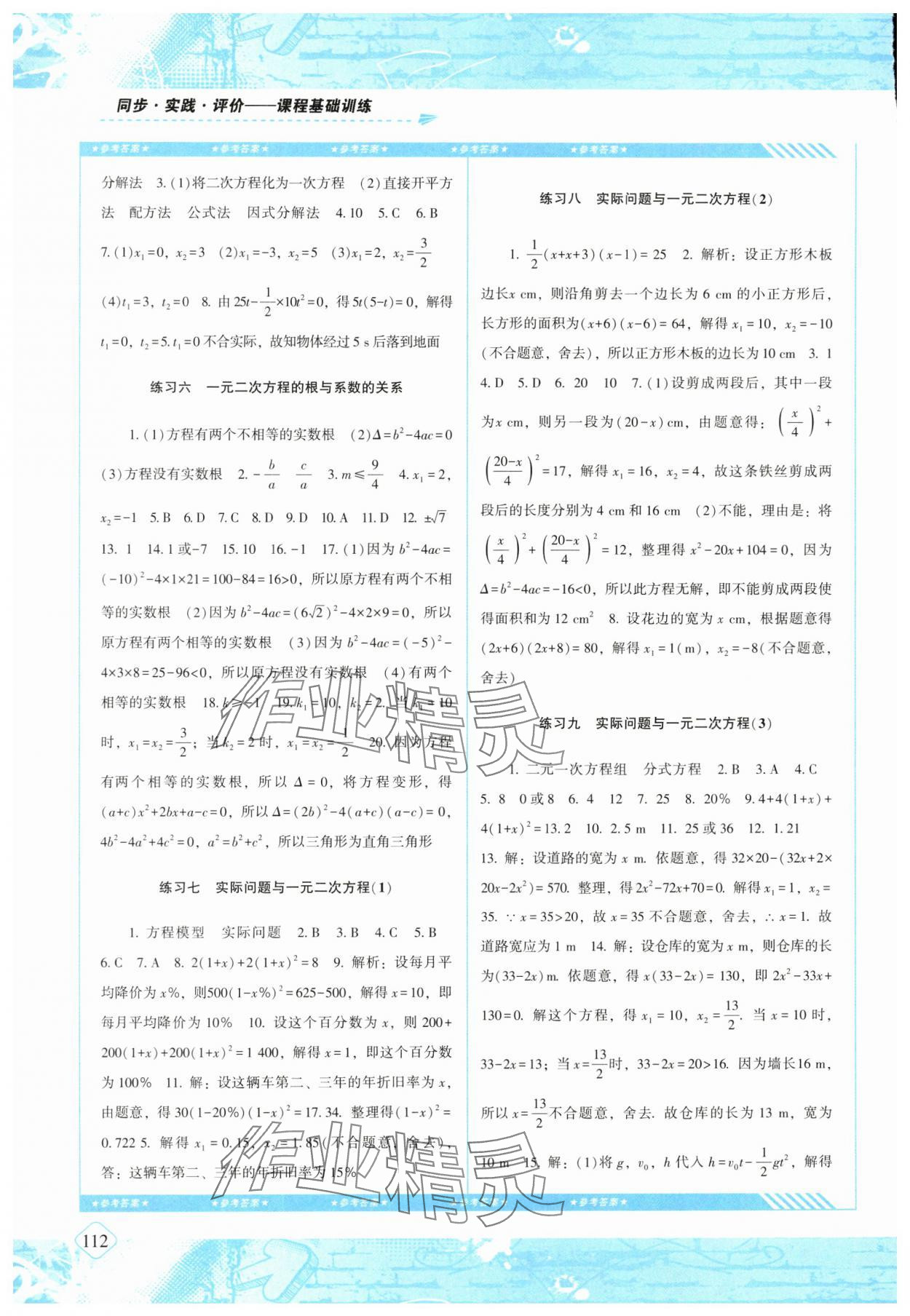 2025年同步实践评价课程基础训练湖南少年儿童出版社九年级数学上册人教版 第2页