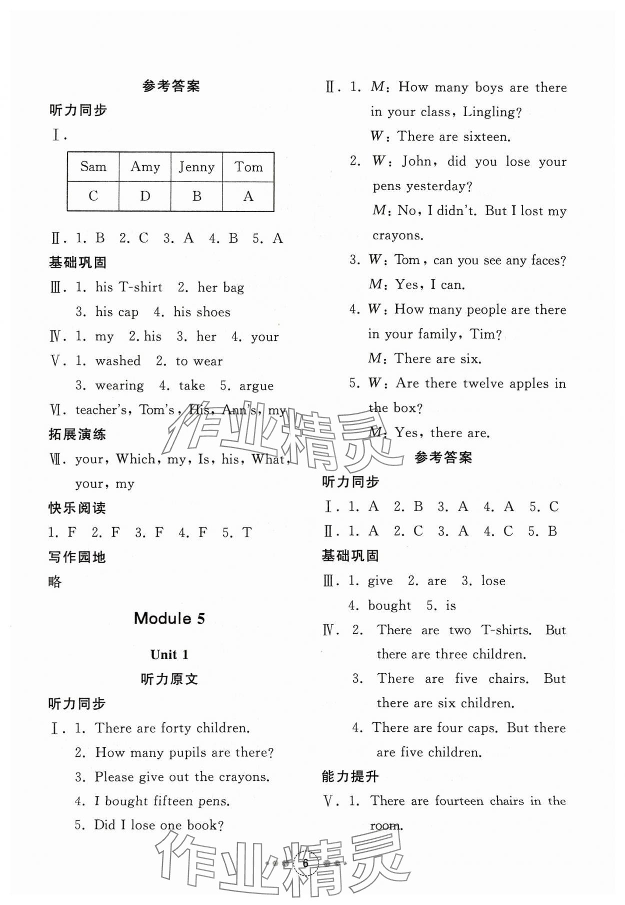 2023年導(dǎo)學(xué)與檢測五年級英語上冊外研版 參考答案第5頁