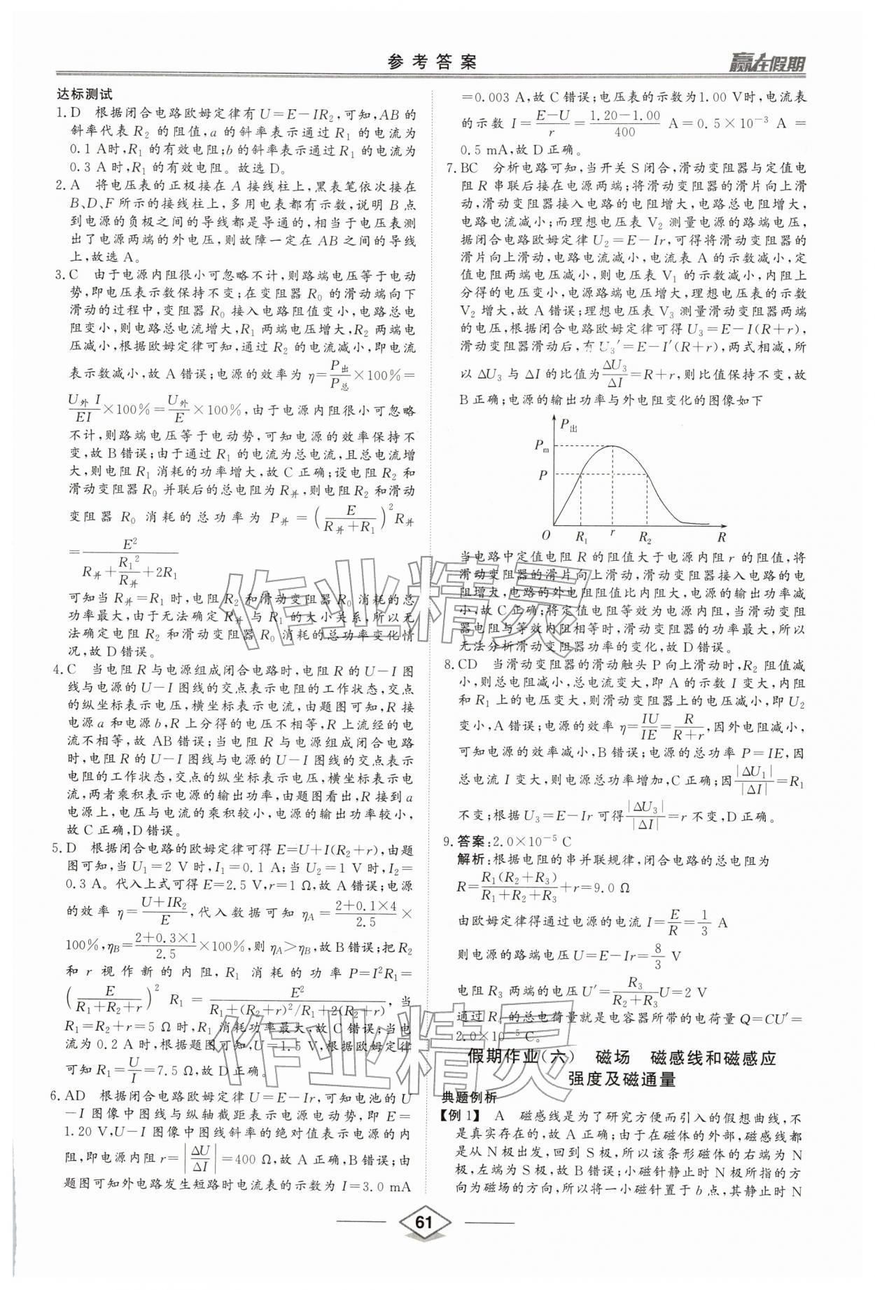 2026年贏在假期沈陽出版社高二物理&nbsp;第5頁