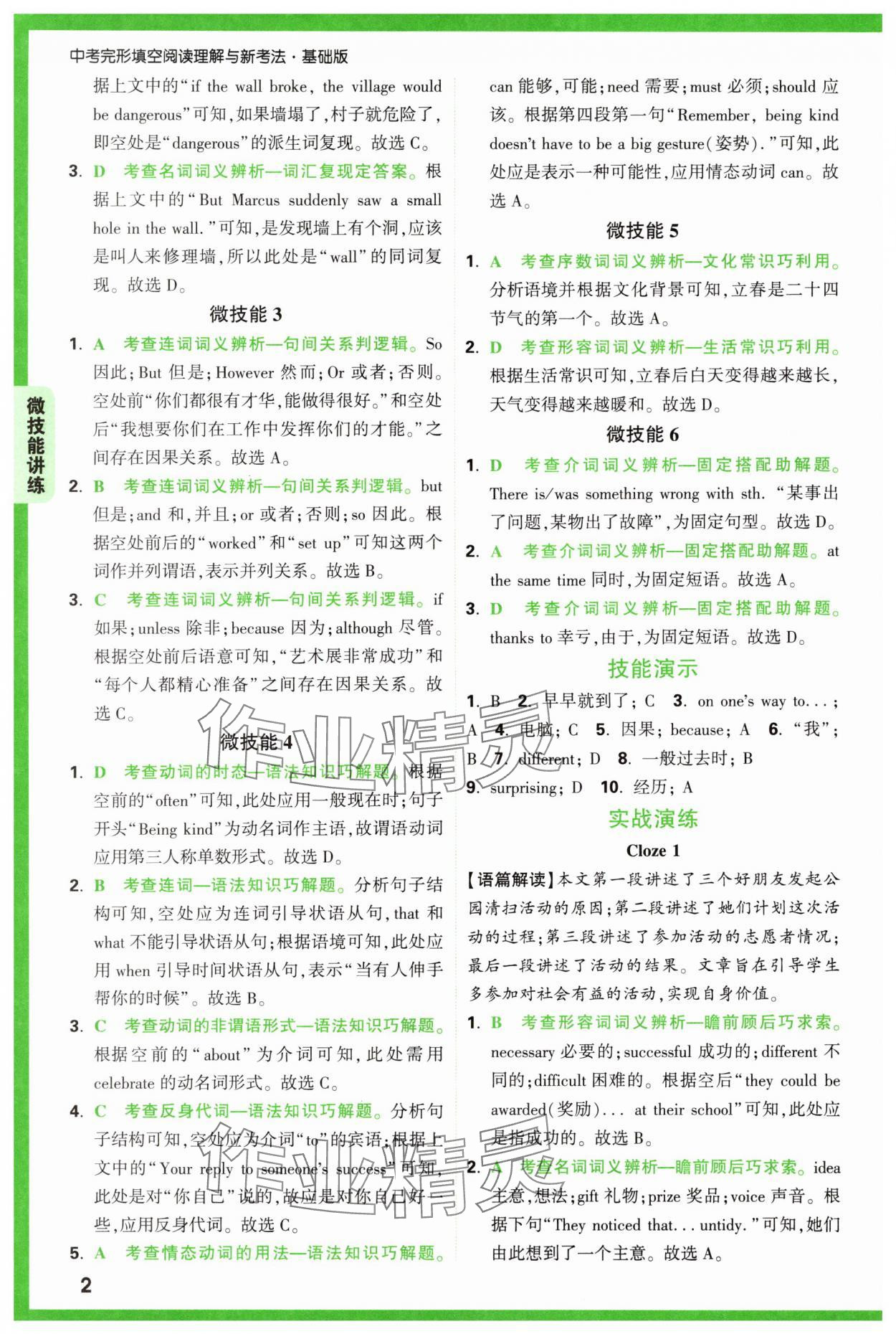 2025年万唯中考完形填空阅读理解中考英语基础版 第2页